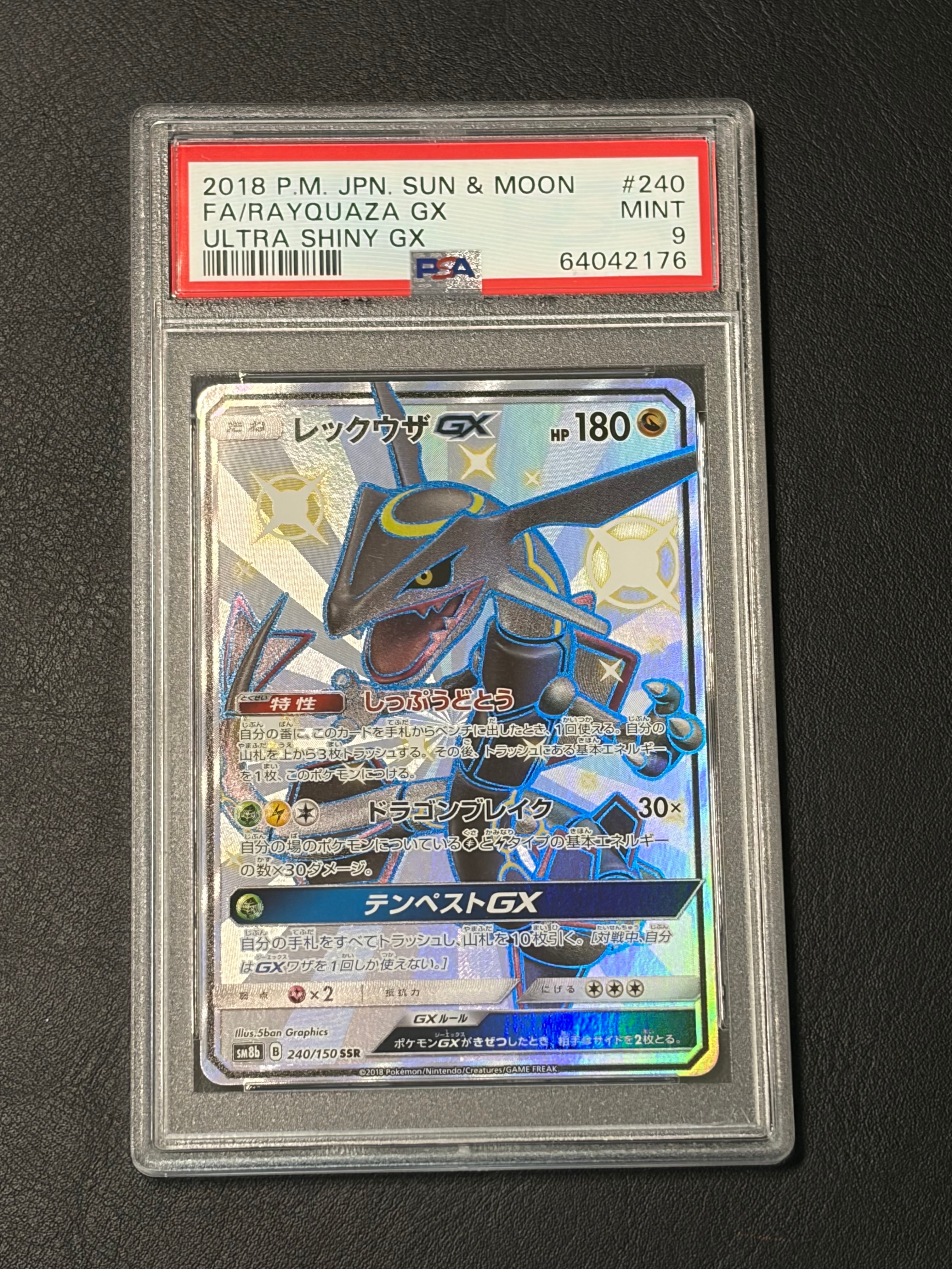 レックウザGX SSR[SM8b 240/150](ハイクラスパック「GXウルトラシャイニー」)