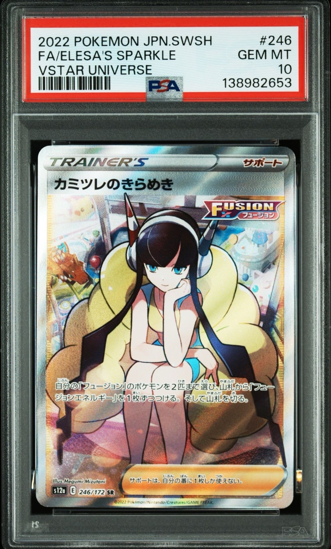 カミツレのきらめき SR[s12a 246/172](ハイクラスパック「VSTARユニバース」)