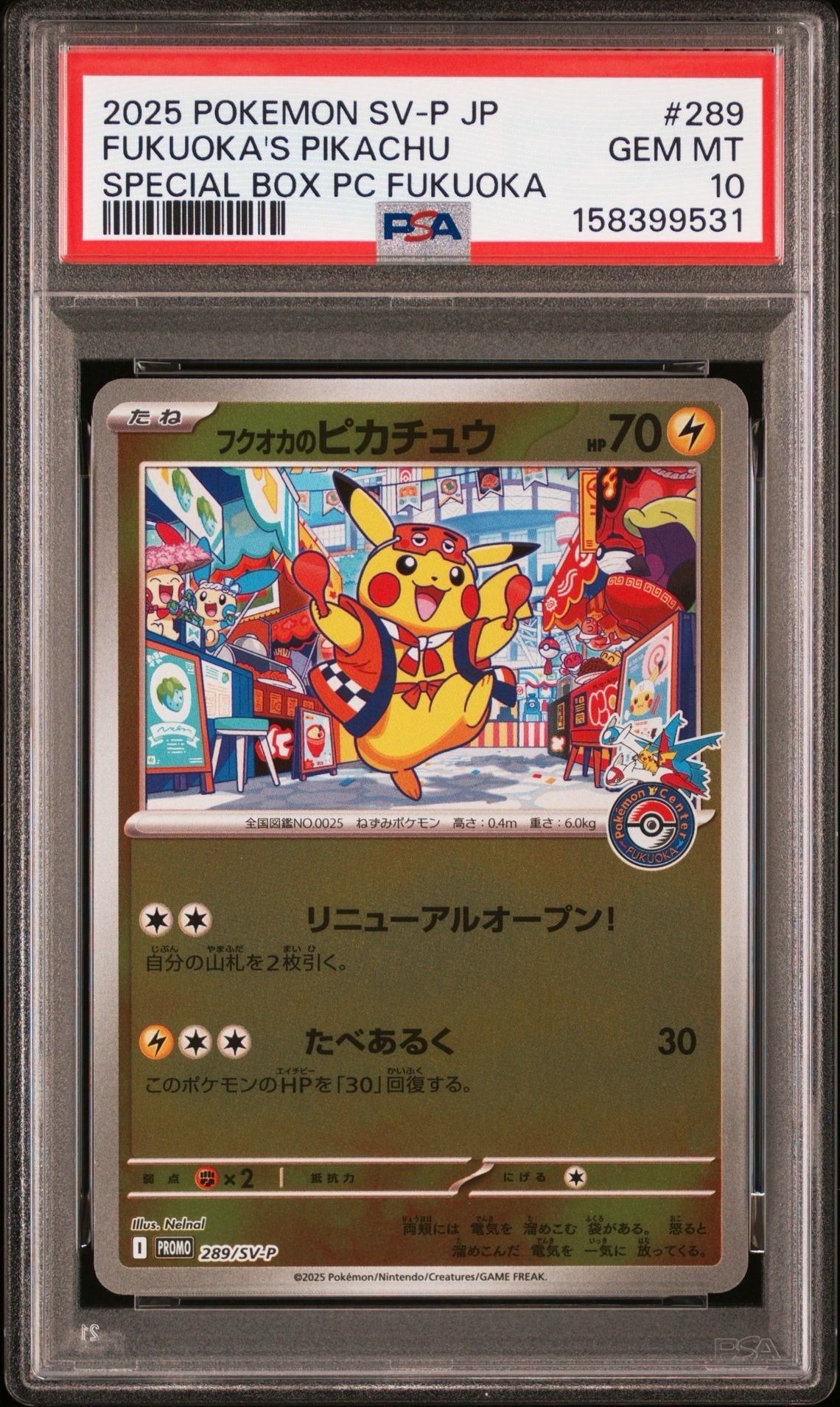 フクオカのピカチュウ P [SV-P 289](スペシャルBOX「ポケモンセンターフクオカ」)