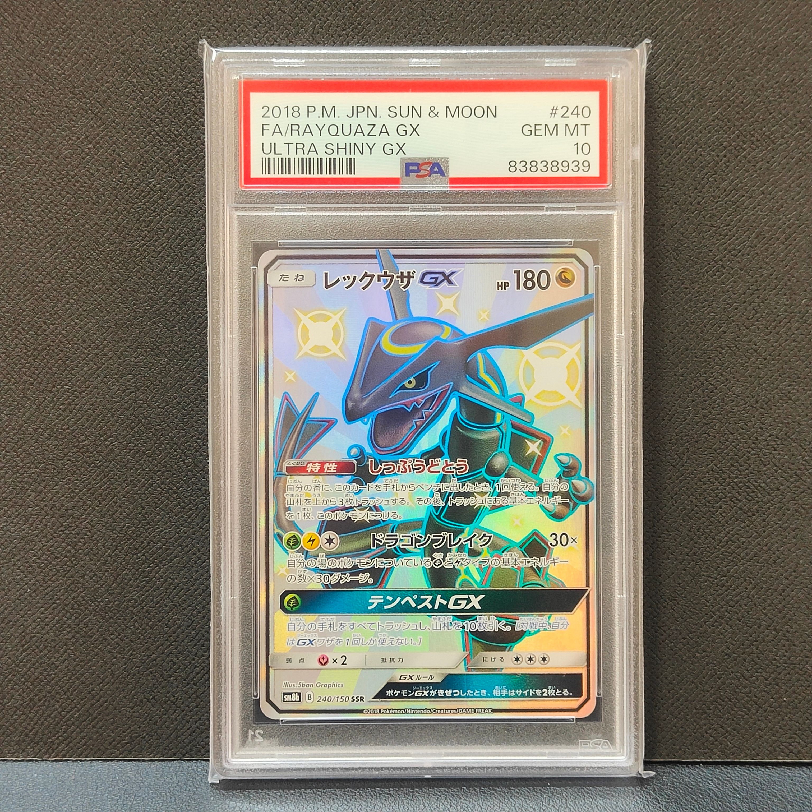 レックウザGX SSR[SM8b 240/150](ハイクラスパック「GXウルトラシャイニー」)