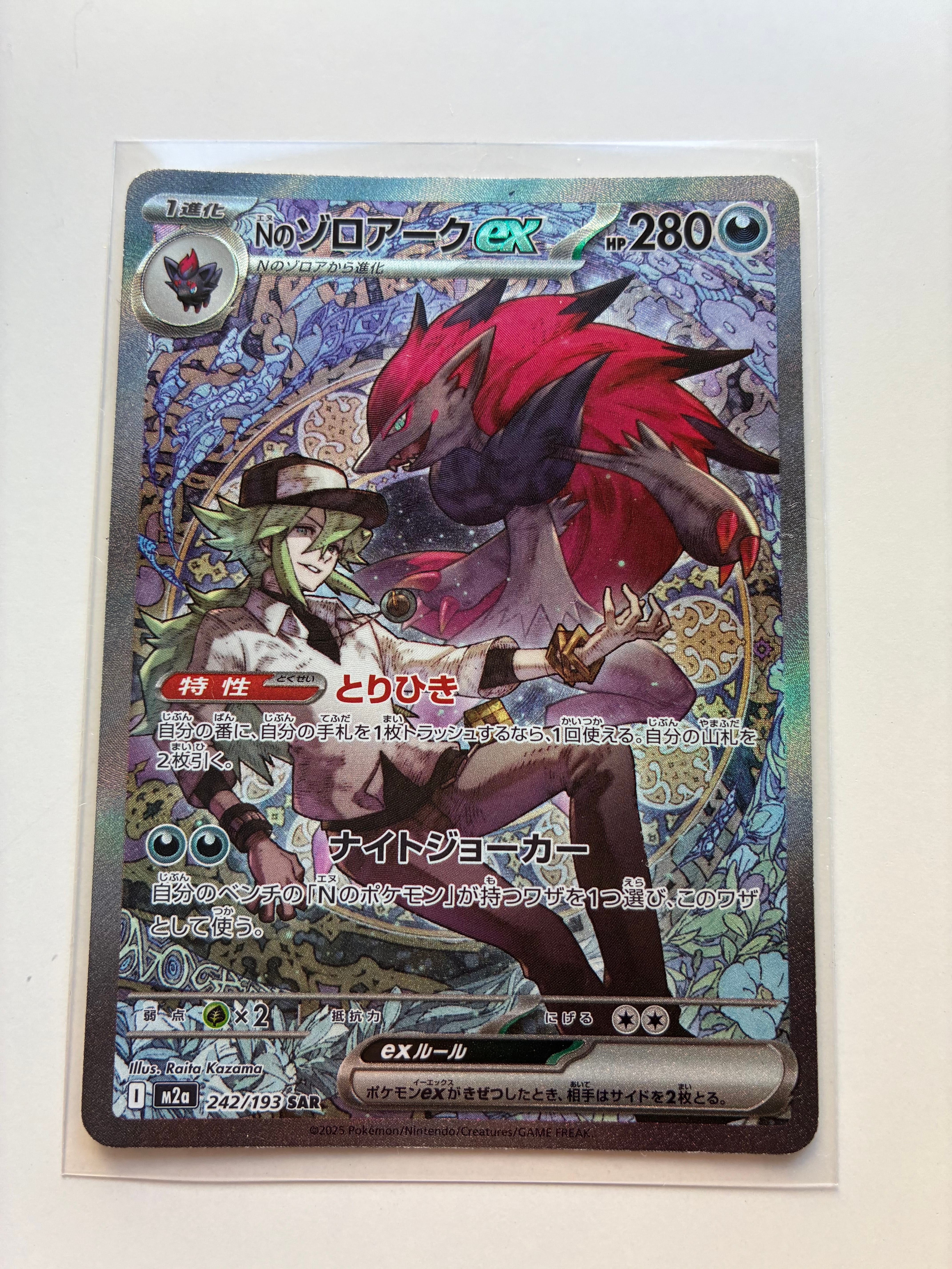 Nのゾロアークex SAR [M2a 242/193](ハイクラスパック「MEGAドリームex
