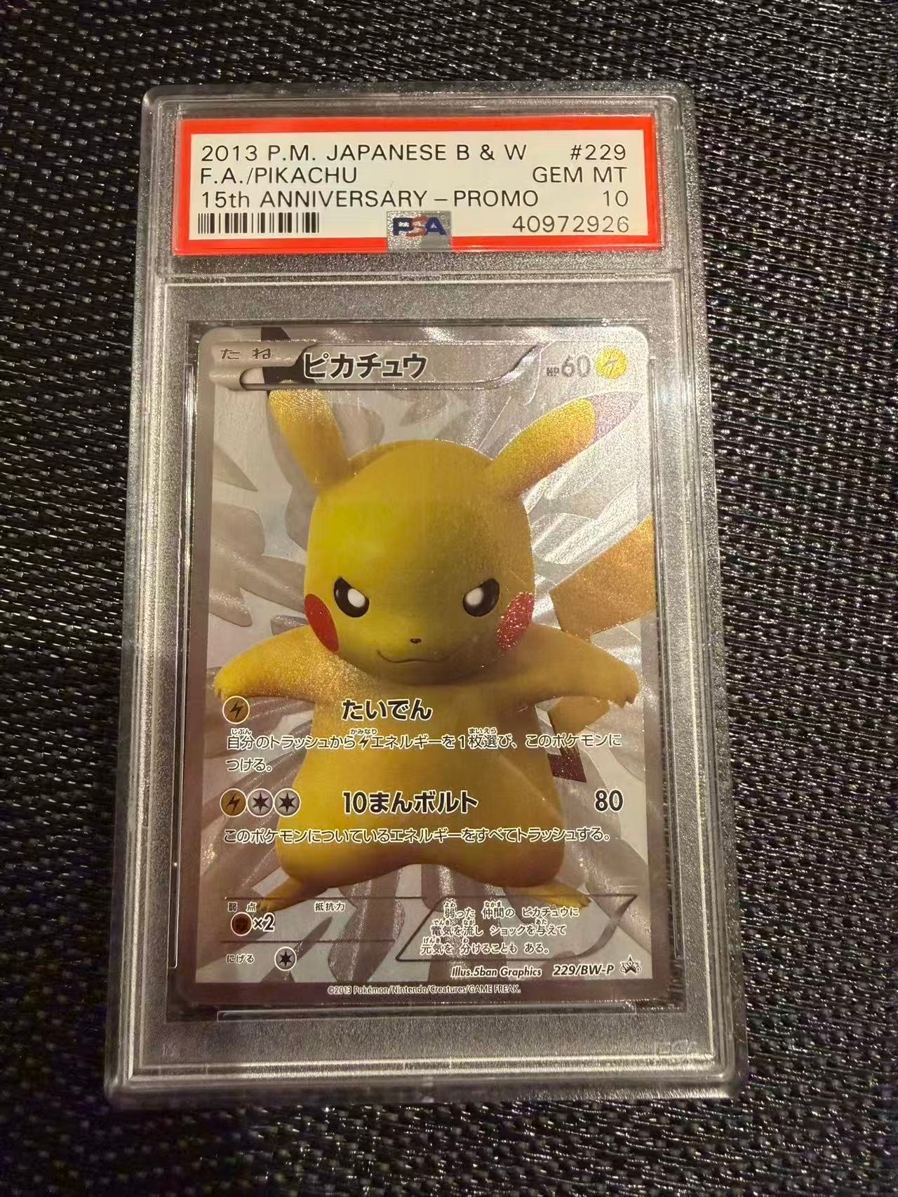 ピカチュウ P [BW-P 229/BW-P](プロモーションカード「ポケモンセンター15周年 カードプレミアムセット」)