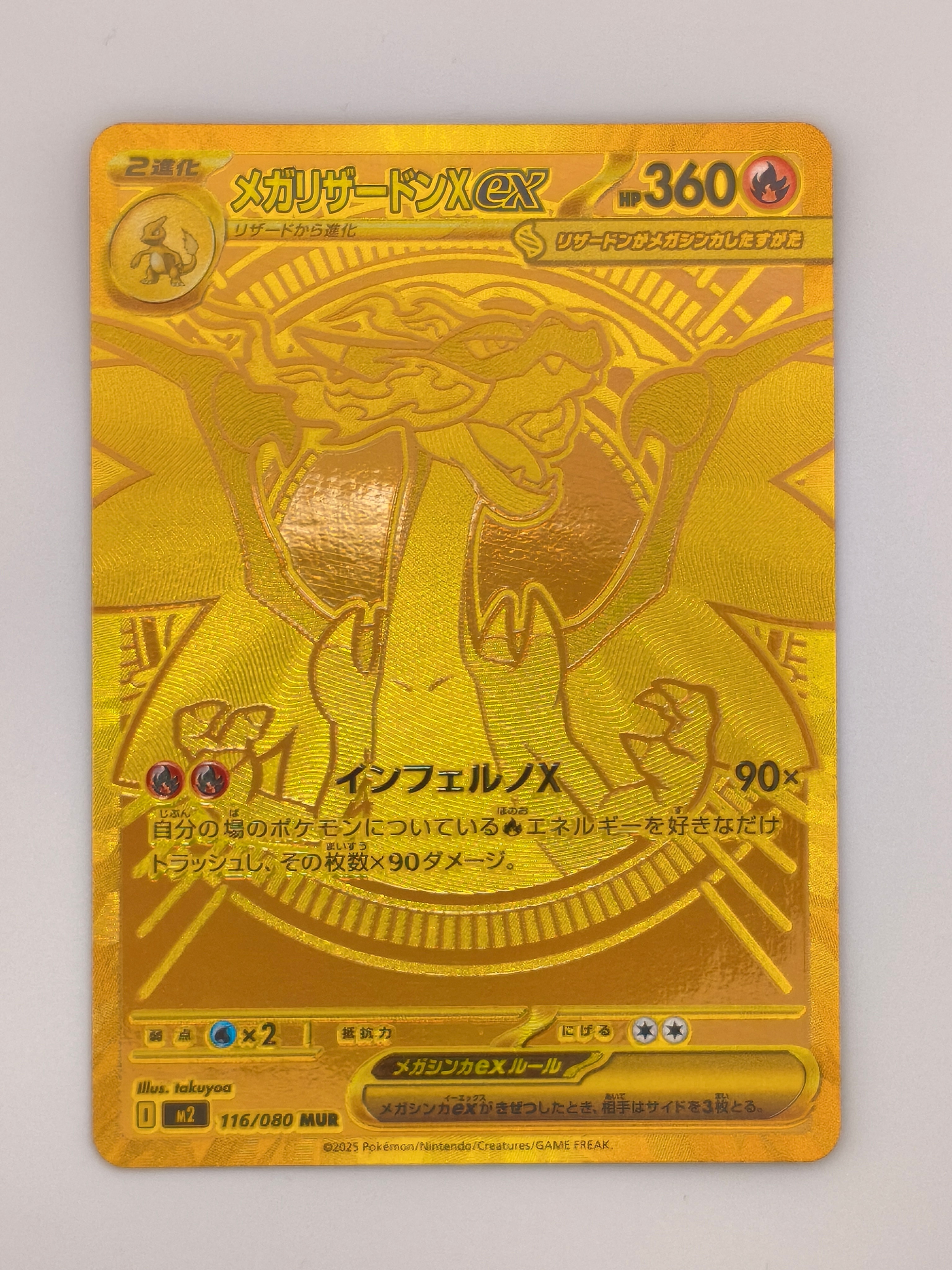 メガリザードンXex MUR [M2 116/080](拡張パック「インフェルノX」)