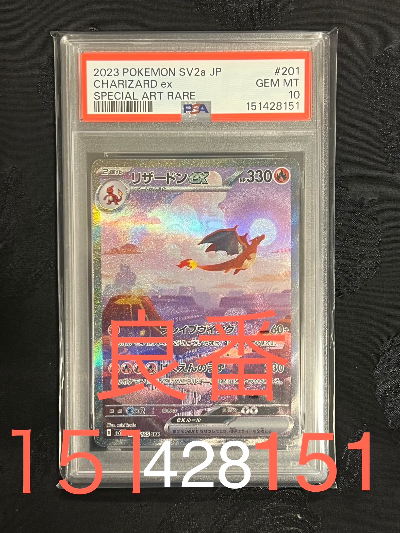 リザードンex SAR [SV2a 201/165](強化拡張パック「ポケモンカード151」)