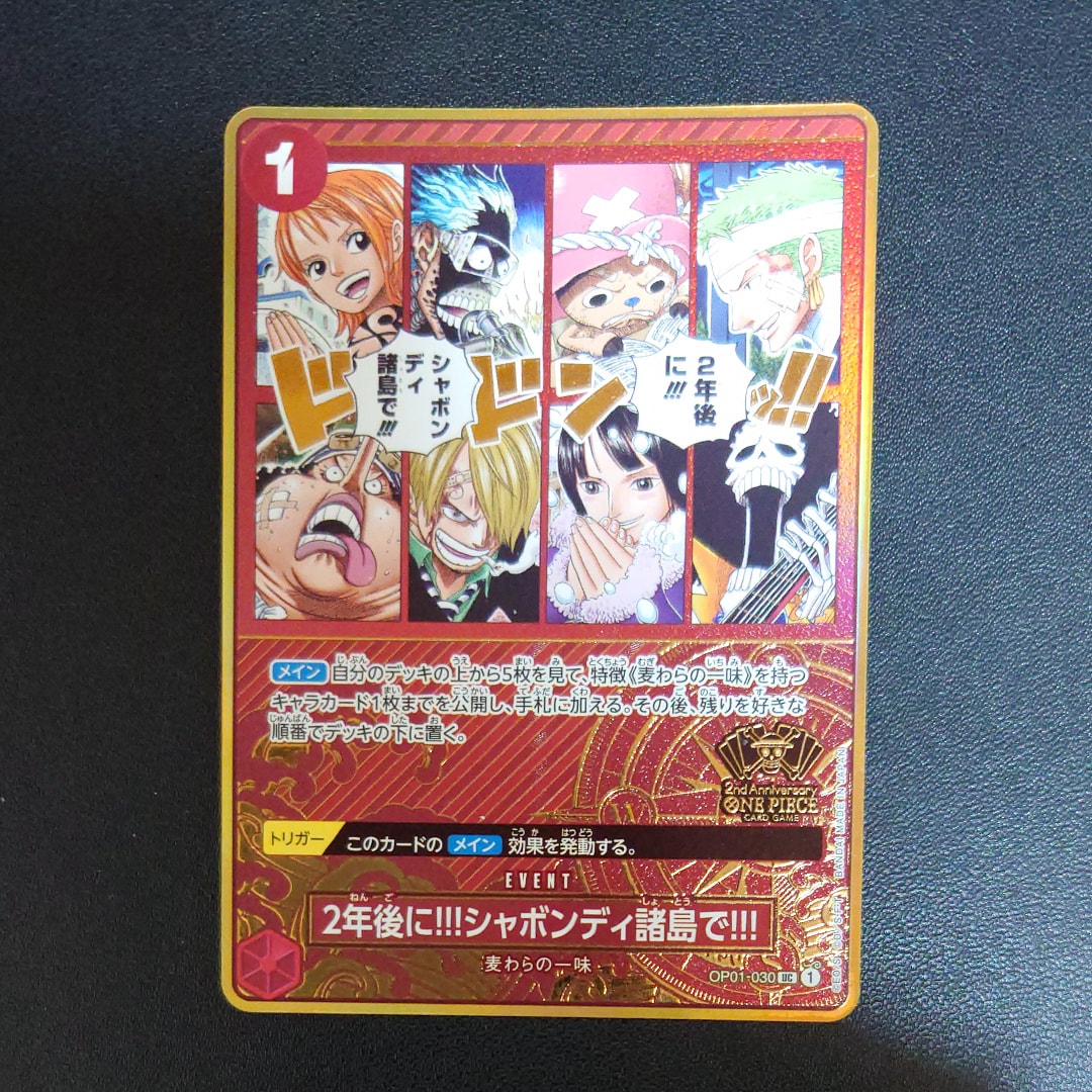 美品 シャンクス：週刊少年ジャンプ付録（2024年10月7日発売)P P-083 シャンクス：週刊少年ジャンプ付録（2024年10月7日発売） P P-083