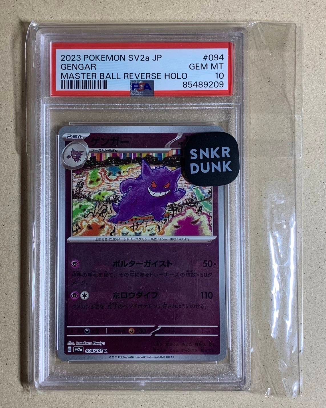 ゲンガー R: マスターボールミラー[SV2a 094/165](強化拡張パック「ポケモンカード151」)