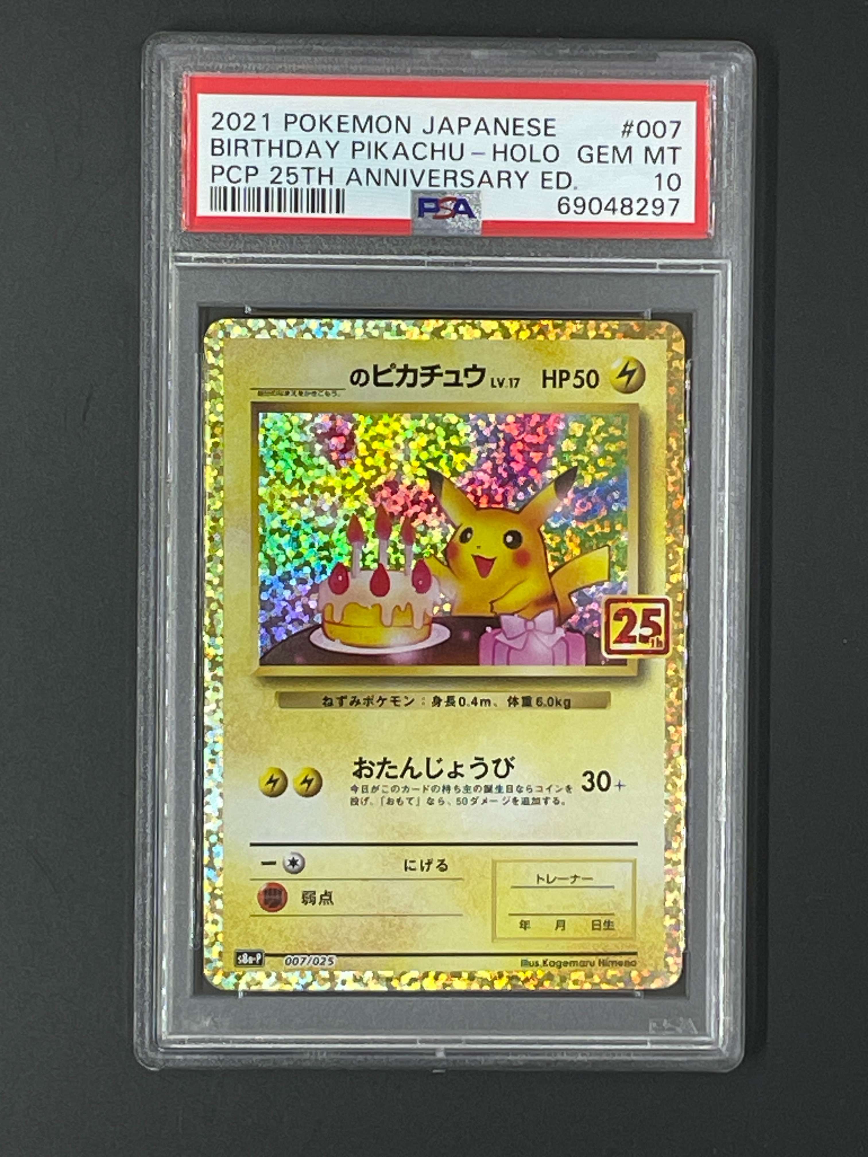 _のピカチュウ: プロモ (お誕生日ピカチュウ) [S8a-P 007/025](プロモカードパック 25th ANNIVERSARY edition)