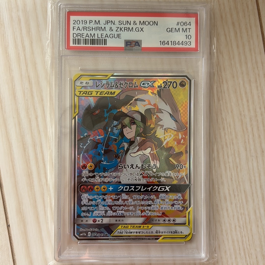 レシラム&ゼクロムGX (N) SR :SA [SM11b 064/049](強化拡張パック