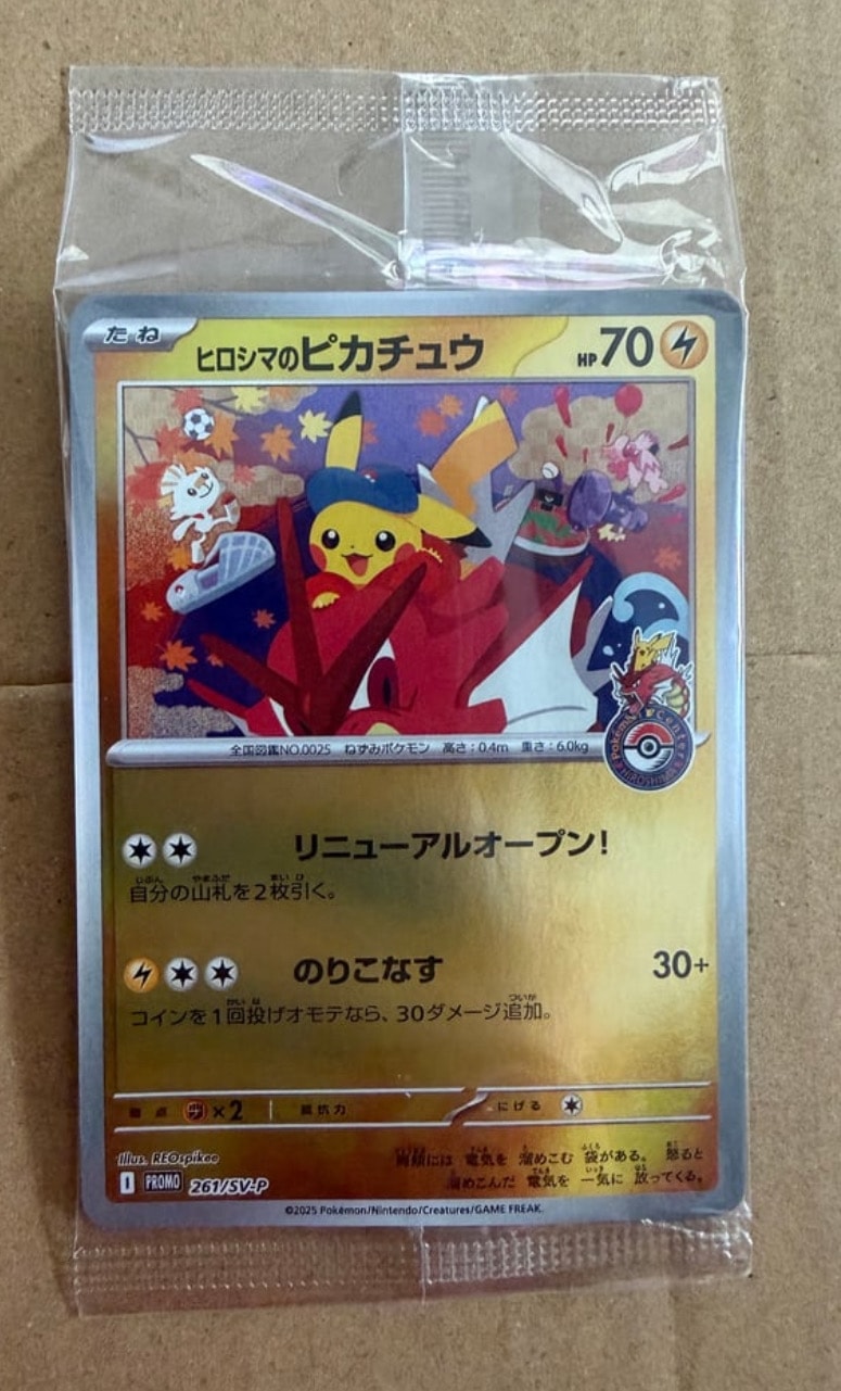 ヒロシマのピカチュウ P [SV-P 261](スペシャルBOX「ポケモンセンターヒロシマ」)