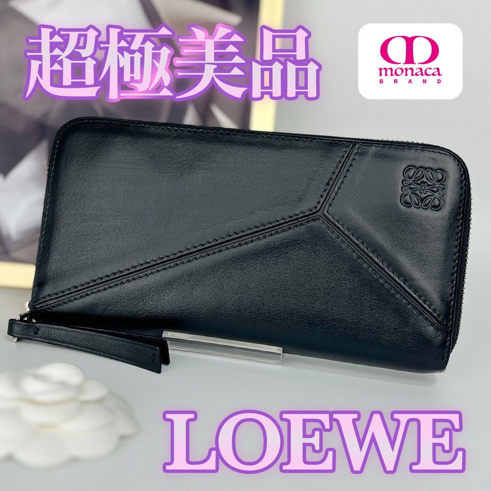 A+ (新品・未使用(ワケあり))】ロエベ LOEWE パズル ロング