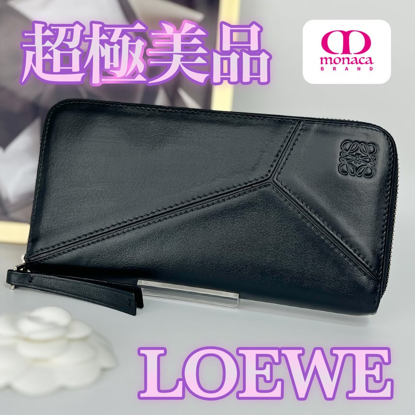 B (目立った傷や汚れなし)】超極美品 LOEWE パズル ラウンドファスナー B (目立った傷や汚れなし)】超極美品 LOEWE パズル ラウンドファスナー