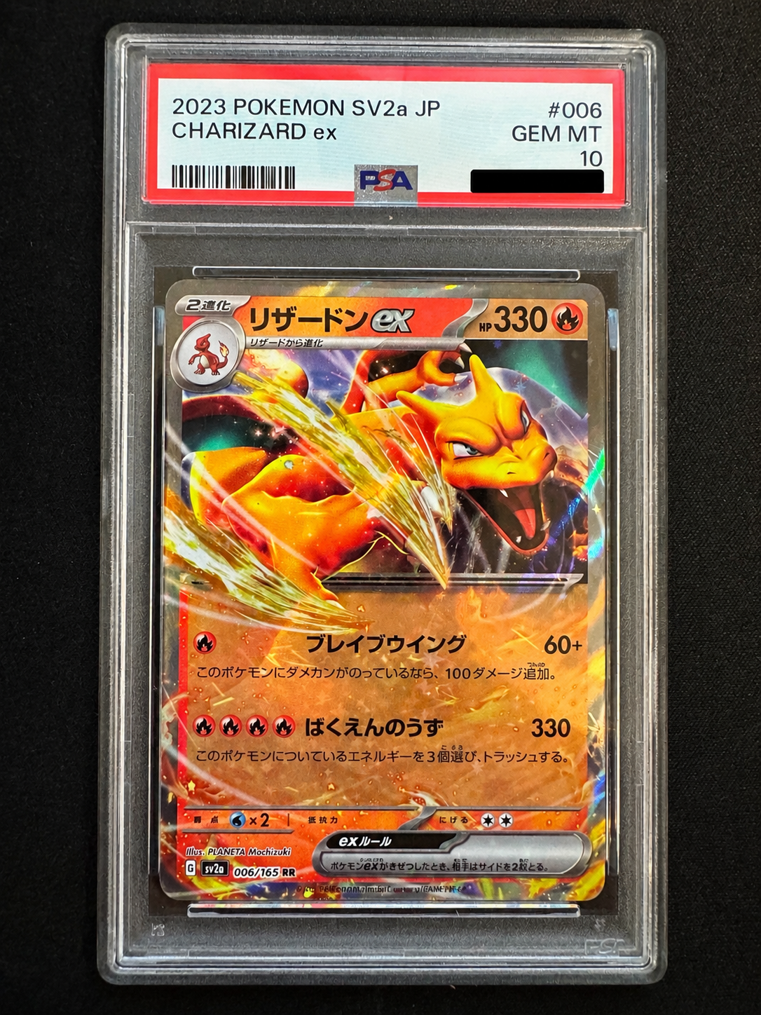 リザードンex RR[SV2a 006/165](強化拡張パック「ポケモンカード151」)