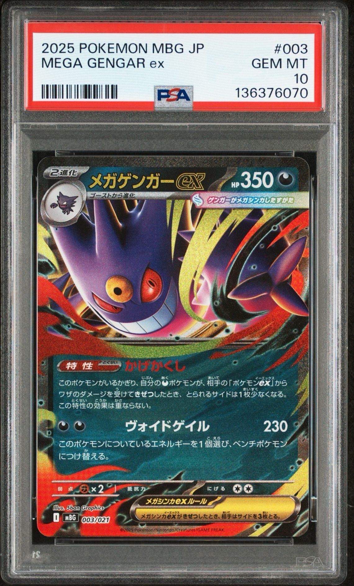 メガゲンガーex MEGA スターターセットMEGA メガゲンガーex 003… メガゲンガーex [MBG 003/021](スターターセットMEGA「メガゲンガーex