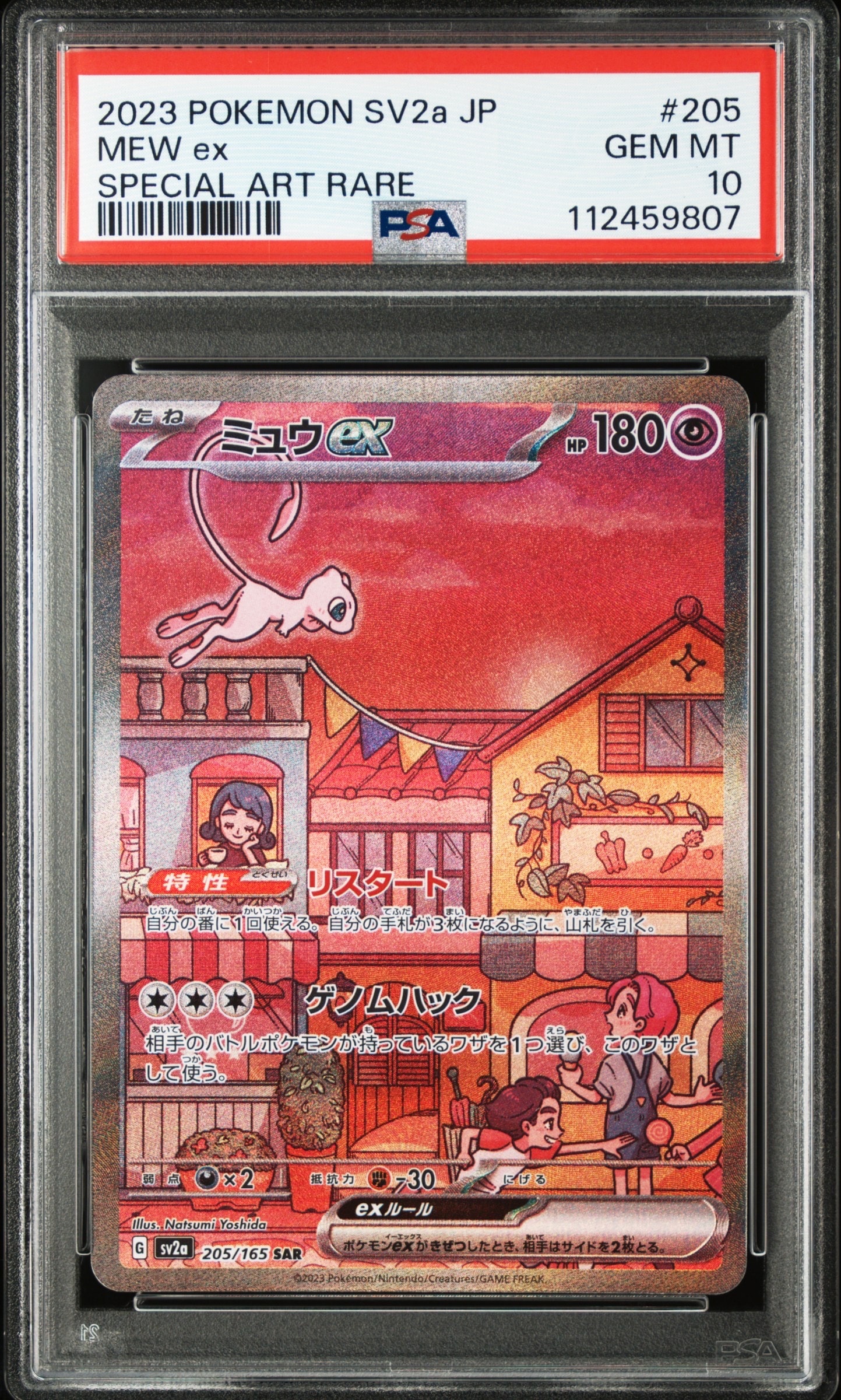 ミュウex SAR[SV2a 205/165](強化拡張パック「ポケモンカード151」)