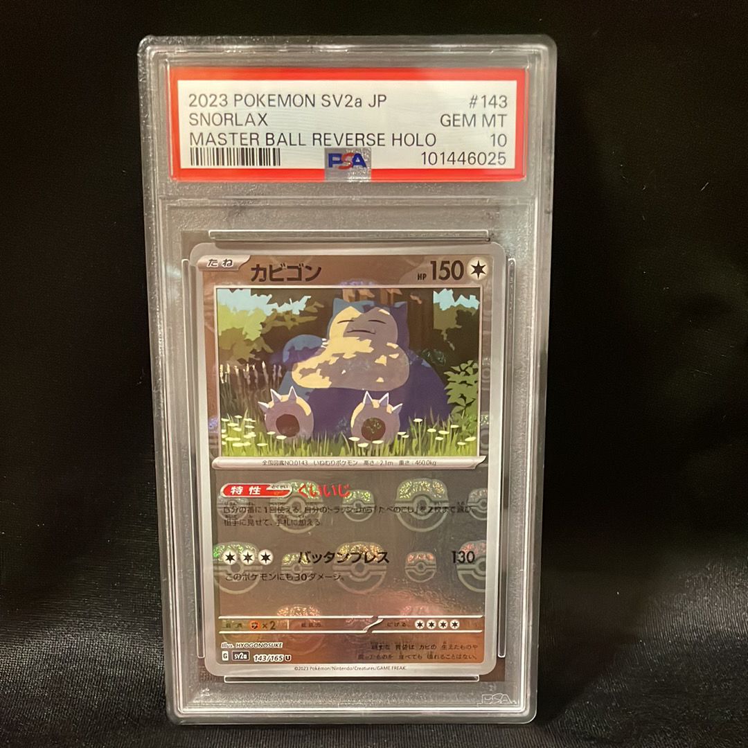 カビゴン U: マスターボールミラー[SV2a 143/165](強化拡張パック「ポケモンカード151」)