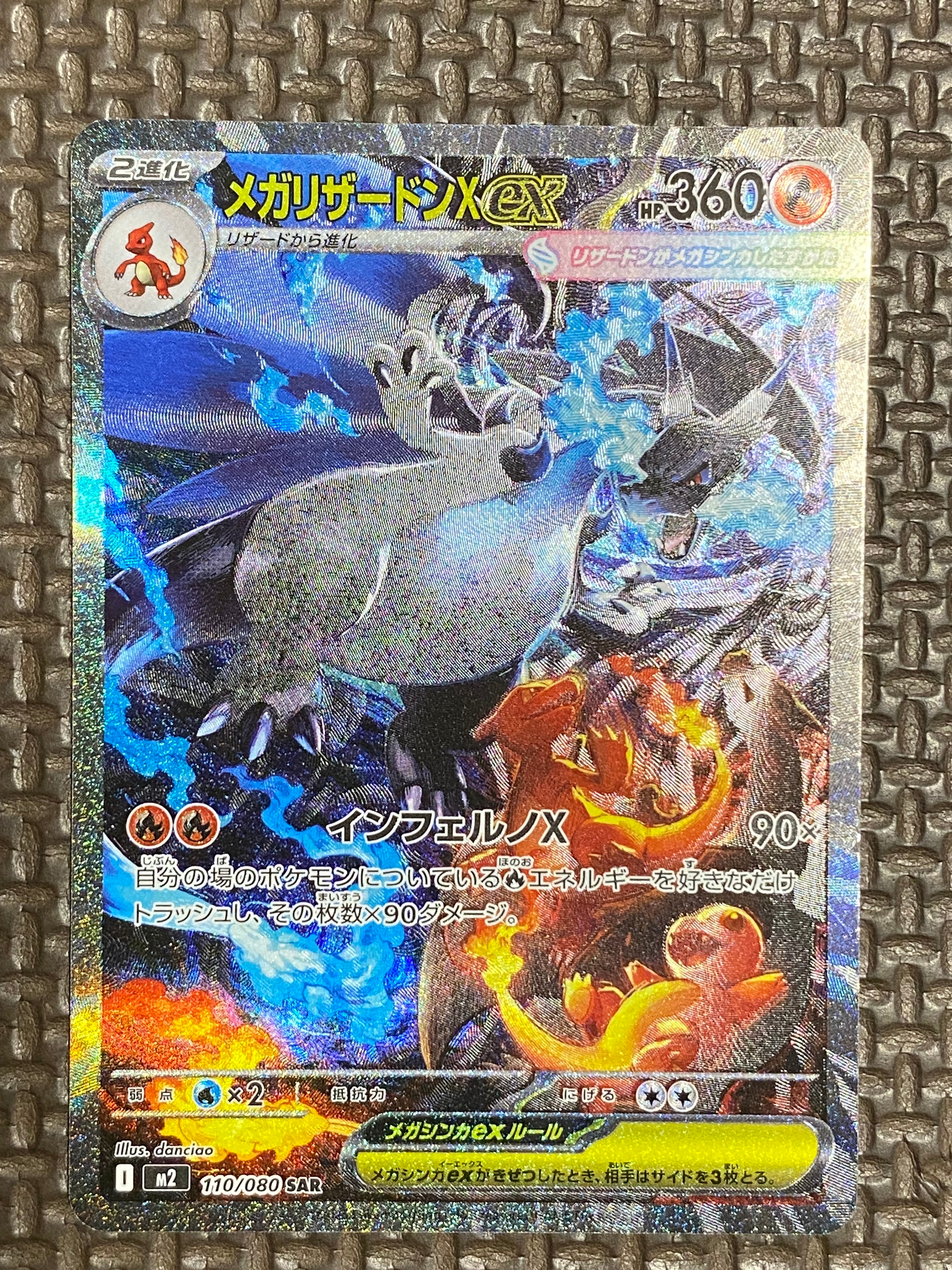 メガリザードンXex SAR [M2 110/080](拡張パック「インフェルノX」)