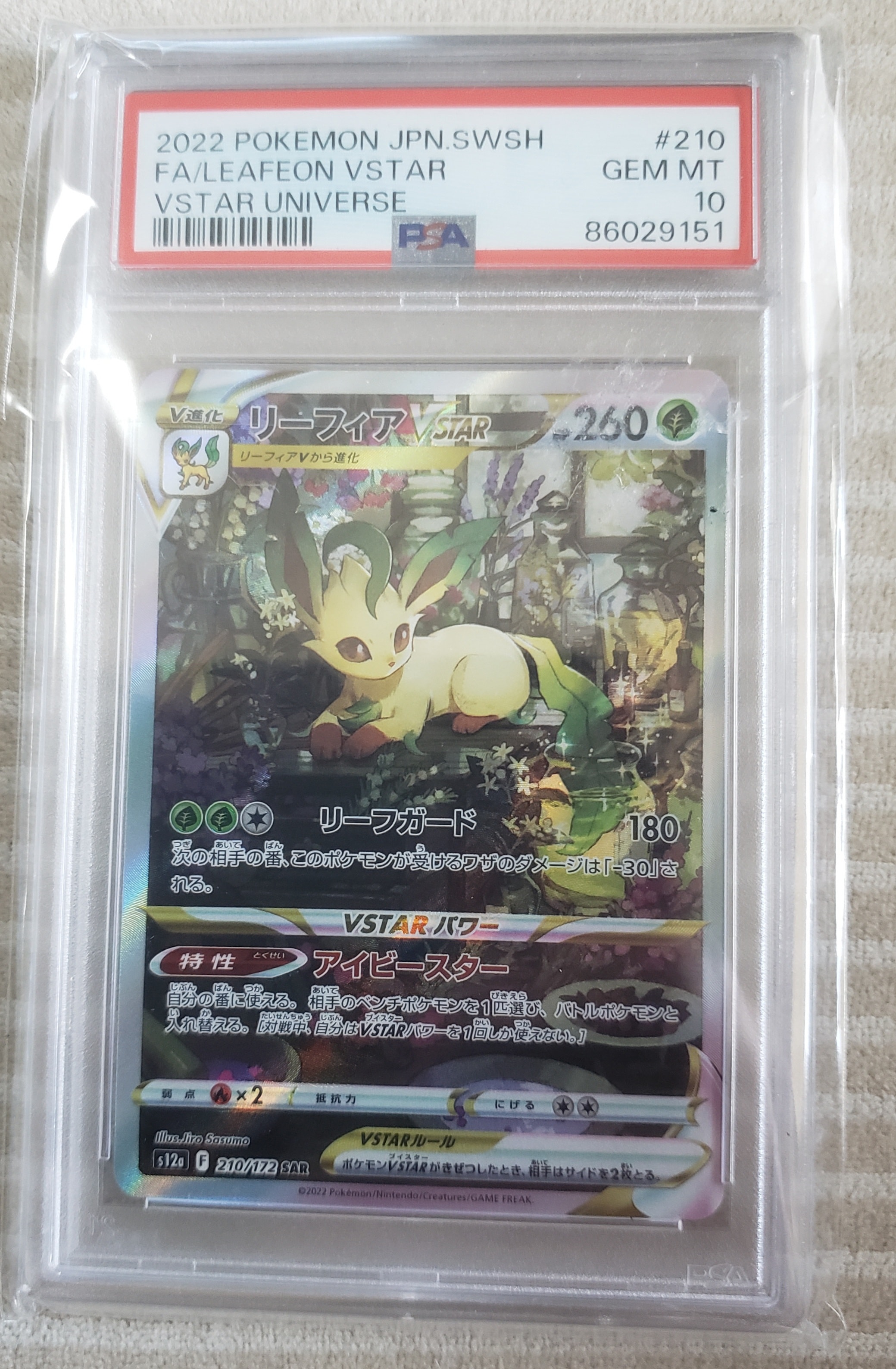 リーフィアVSTAR SAR[s12a 210/172](ハイクラスパック「VSTARユニバース」)