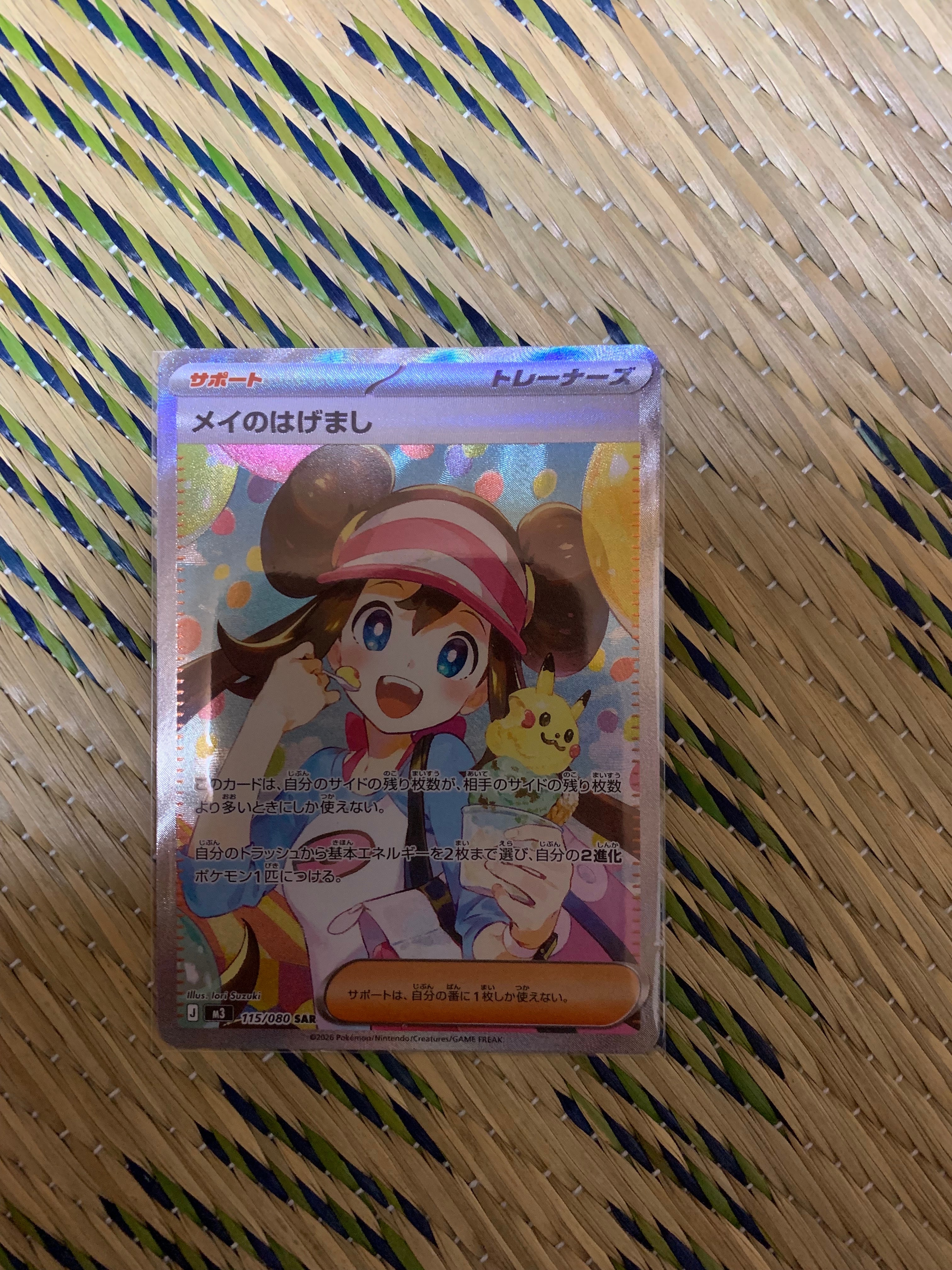 メイのはげまし SAR [M3 115/080](拡張パック「ムニキスゼロ」)