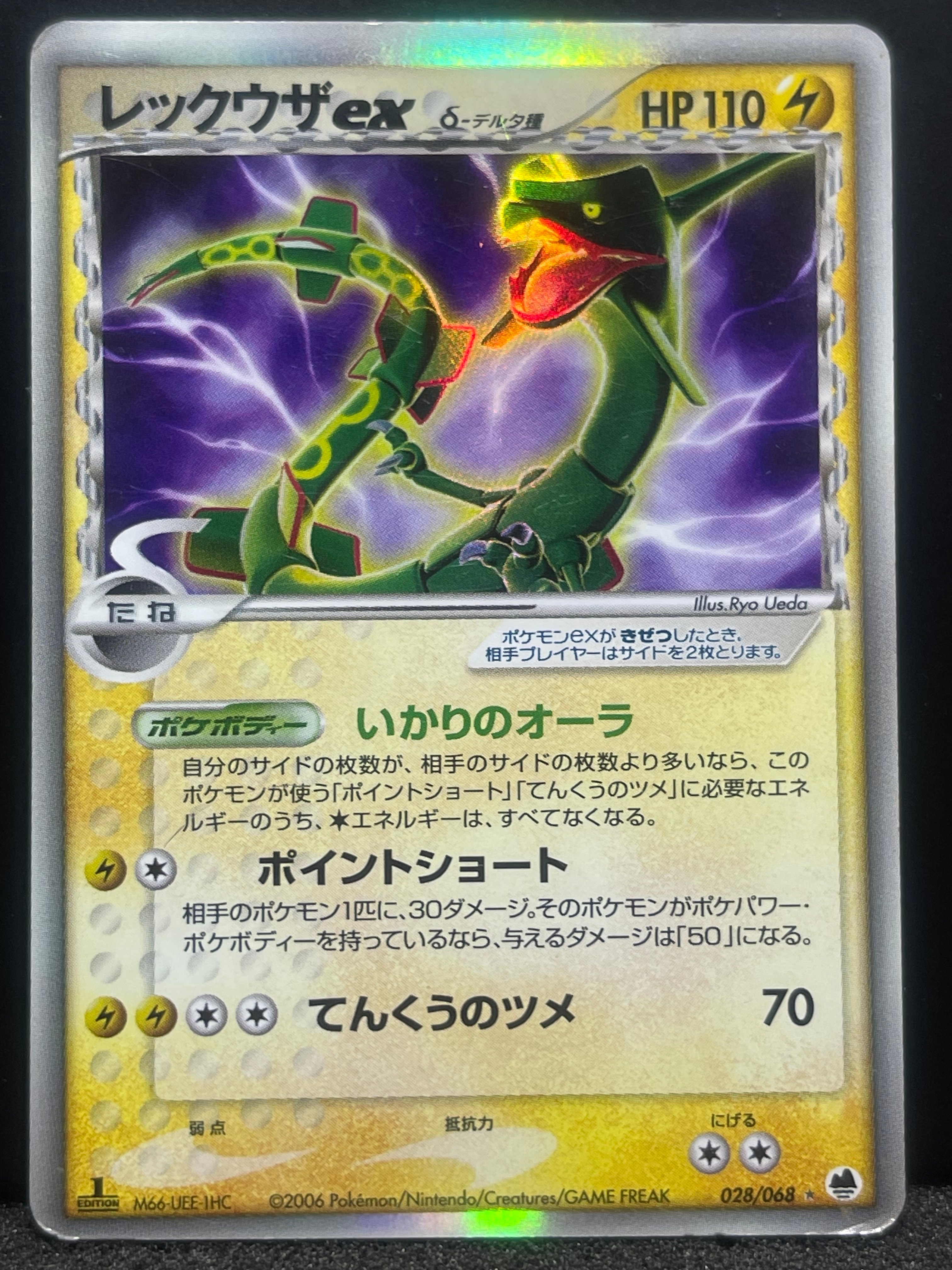 レックウザex δ ☆ さいはての攻防 デルタ種 レックウザ ノブナガの