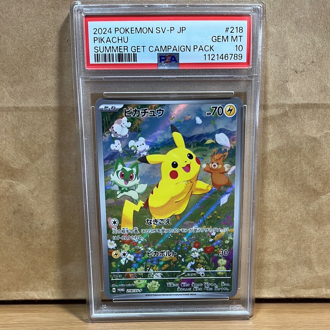 ピカチュウ P [SV-P 218](プロモカードパック「ポケカの夏がキタ!プロモカードGetキャンペーン!」)