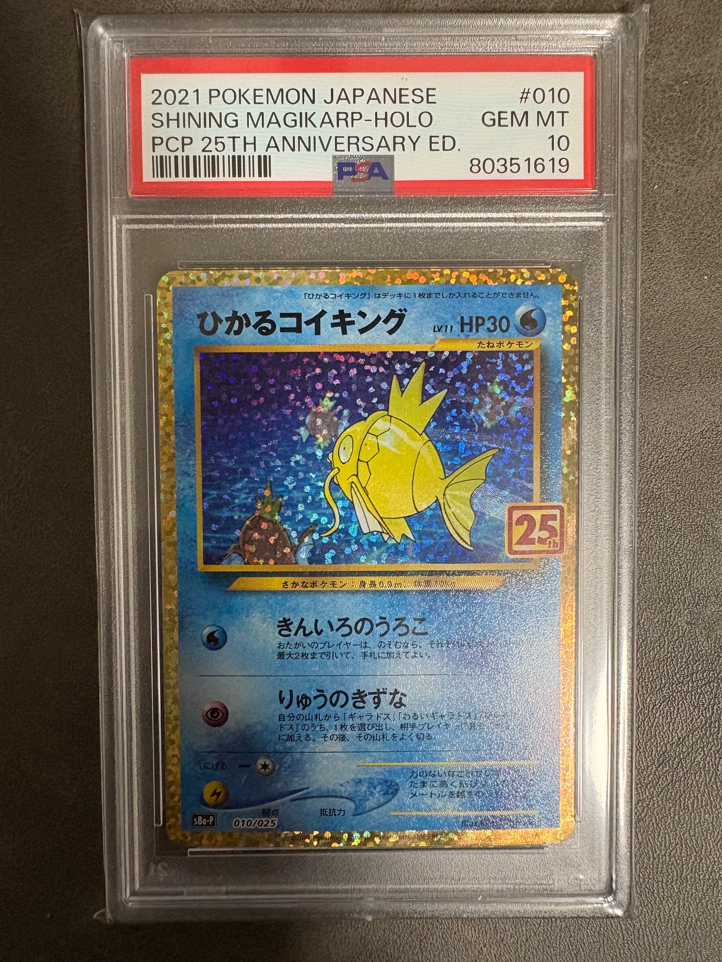 ひかるコイキング: プロモ[S8a-P 010/025](プロモカードパック 25th ANNIVERSARY edition)