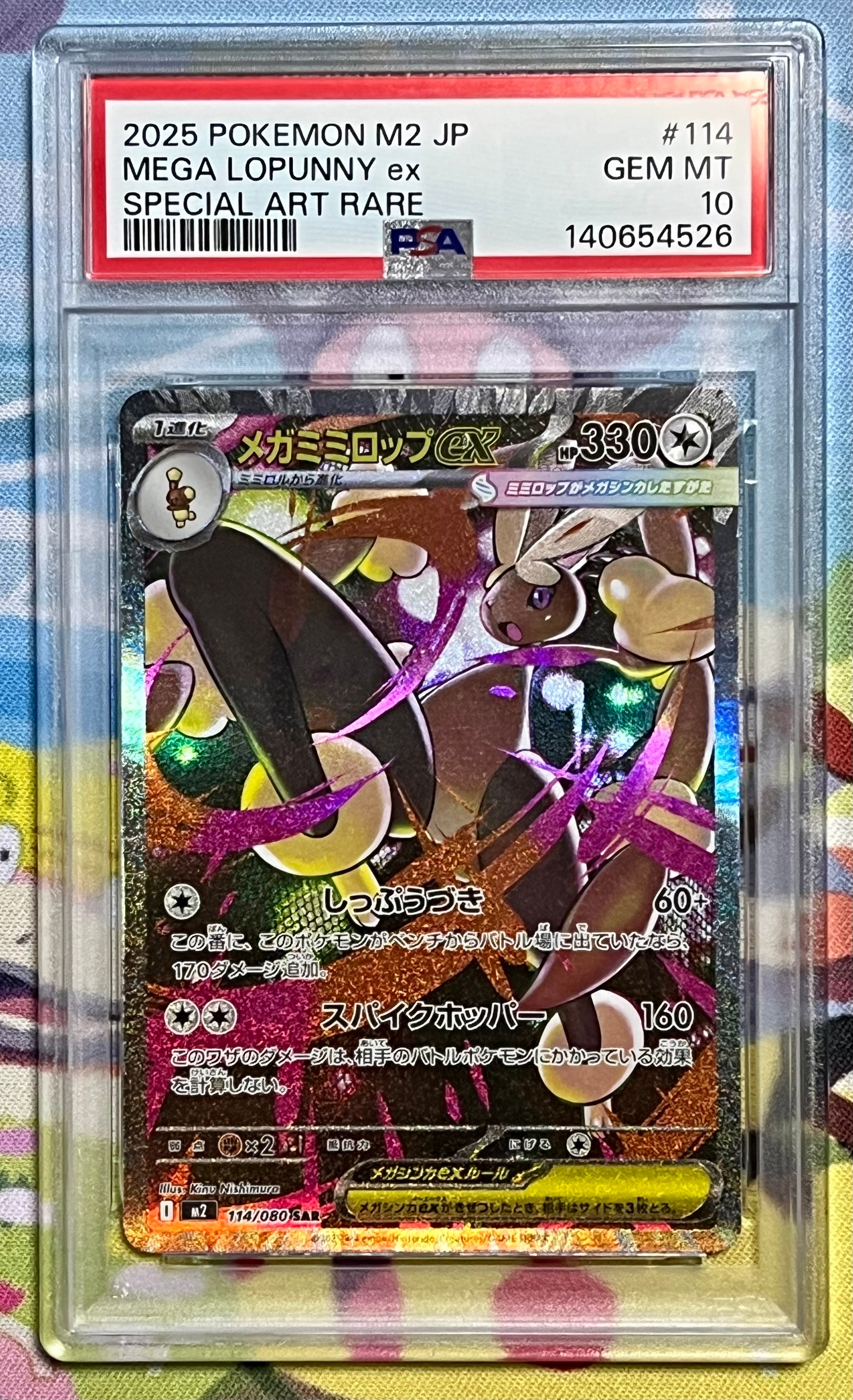PSA10】メガミミロップex SAR [M2 114/080](拡張パック「インフェルノX