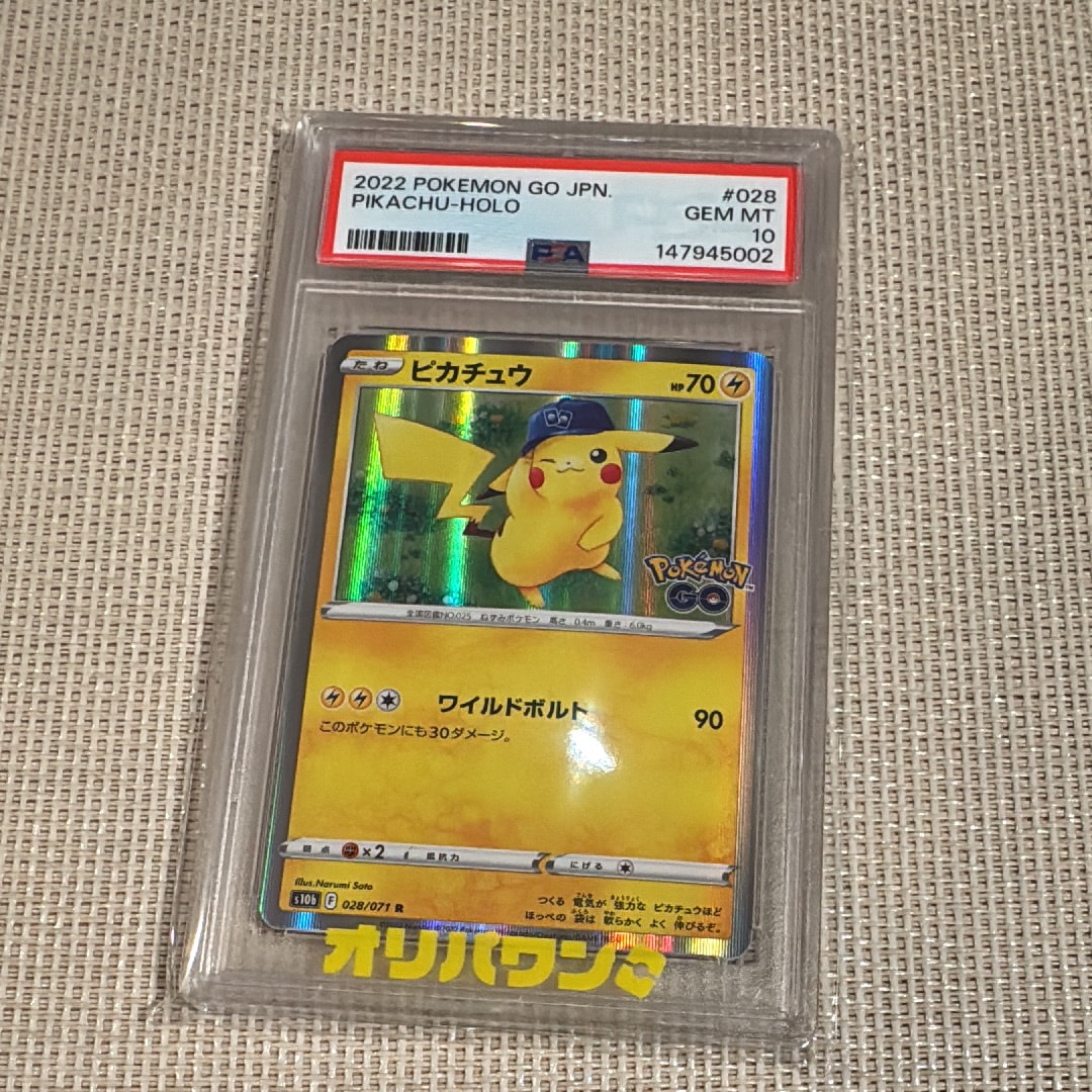 ピカチュウ R[s10b 028/071](強化拡張パック「Pokemon GO」)