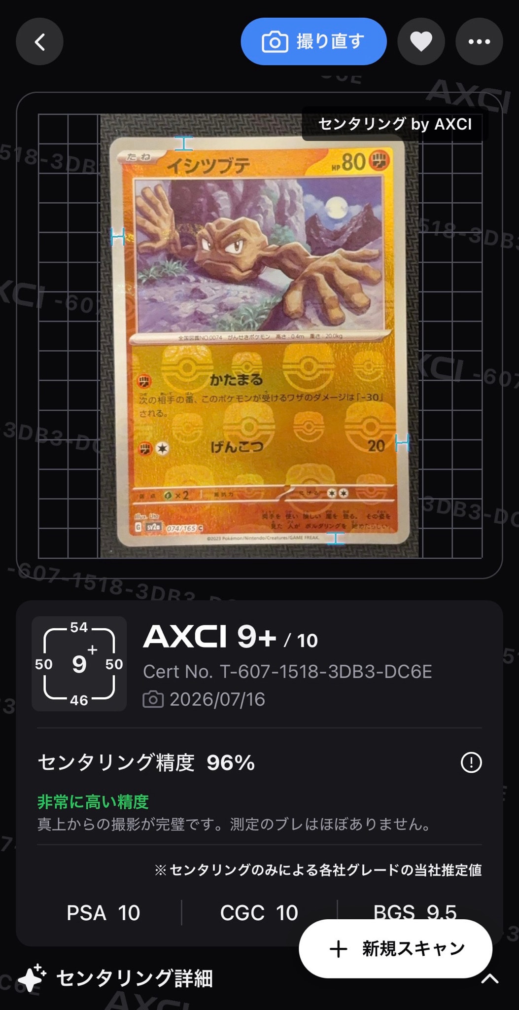 PSA10】イシツブテ C: マスターボールミラー[SV2a 074/165](強化拡張