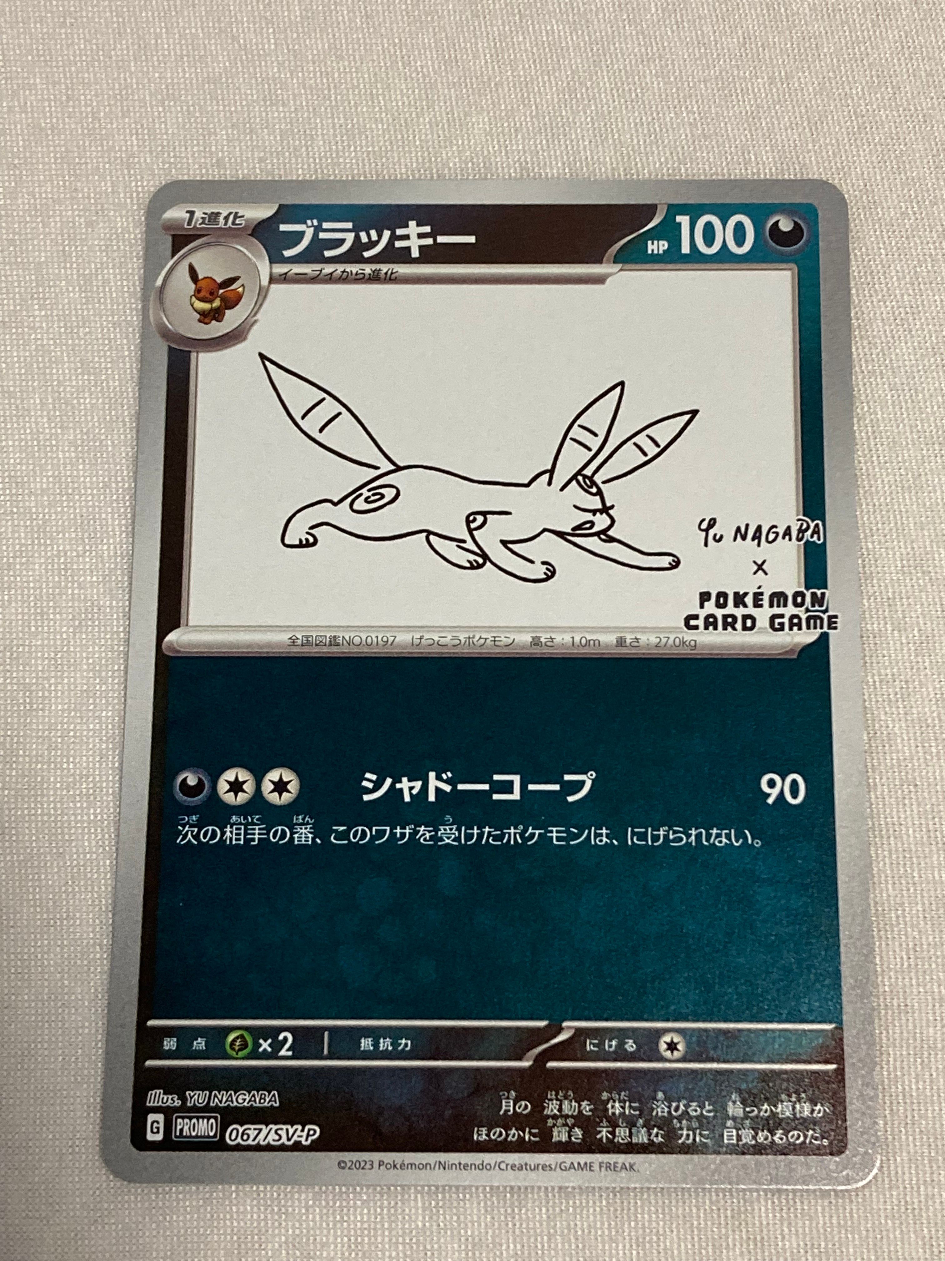 ブラッキー: プロモ (ナガバブラッキー) [SV-P 067](「YU NAGABA×ポケモンカードゲーム」プロモーションカード「SV-P」)