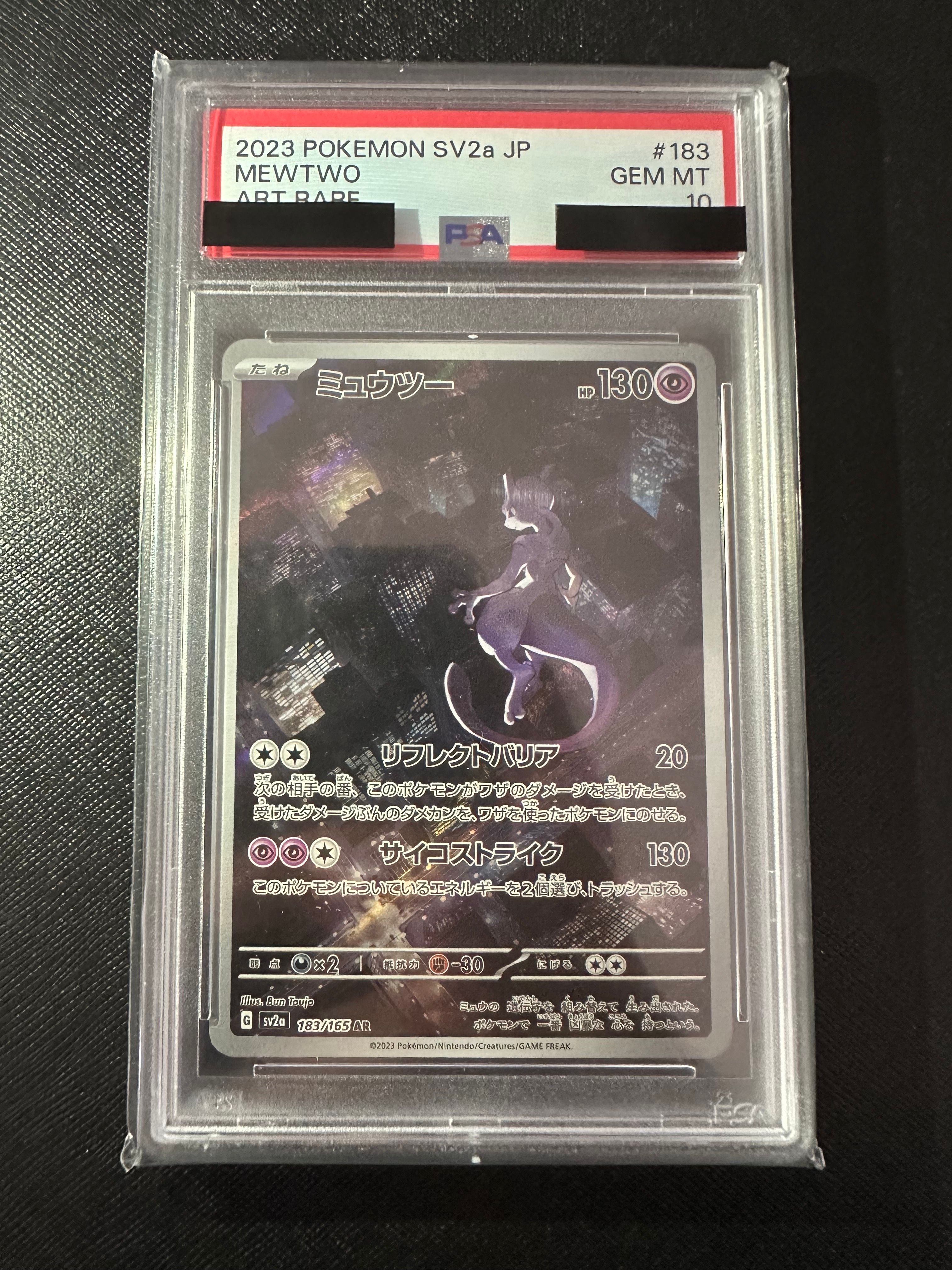 ミュウツー AR[SV2a 183/165](強化拡張パック「ポケモンカード151」)