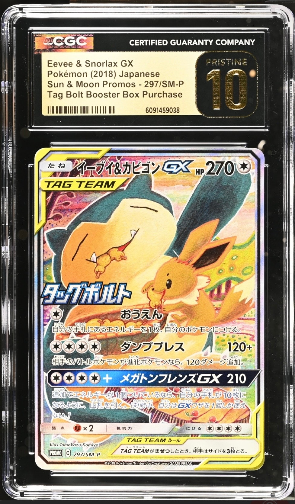 イーブイ&カビゴンGX: プロモ [SM-P 297](プロモーションカード「SM-P」)