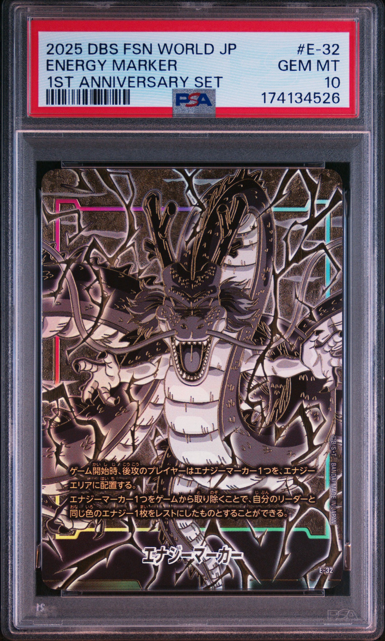 PSA9 エナジーマーカー神龍　E-32 PSA10】エナジーマーカー(神龍) [E-32](フュージョンワールド「1st