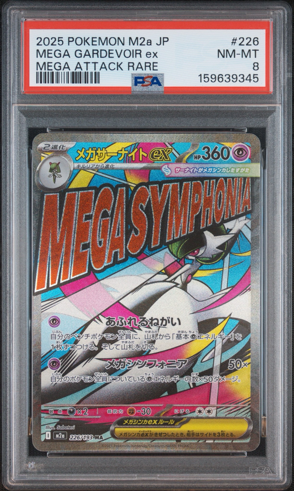 メガサーナイトex MA [M2a 226/193](ハイクラスパック「MEGAドリームex」)