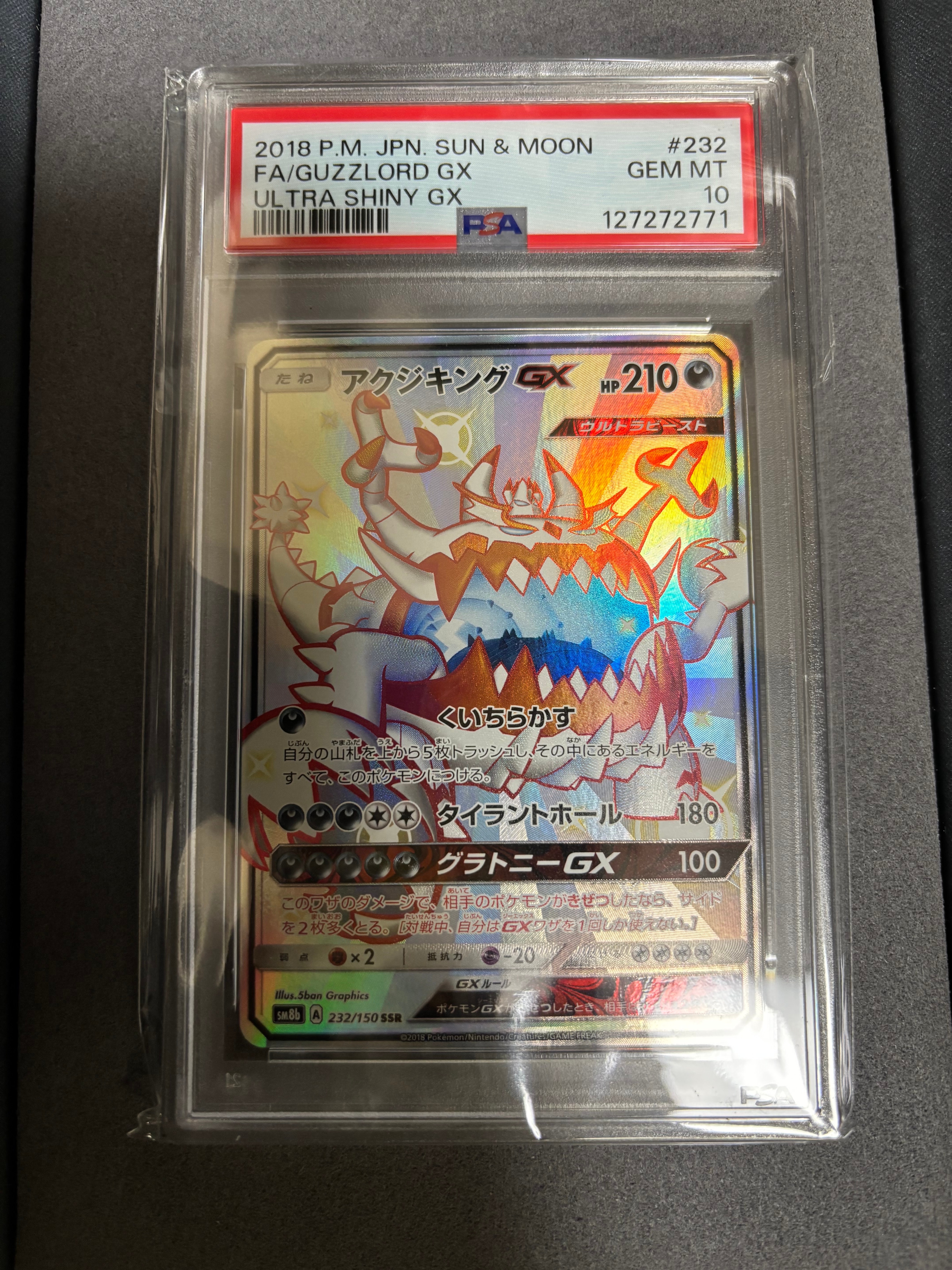 アクジキングGX SSR[SM8b 232/150](ハイクラスパック「GXウルトラ