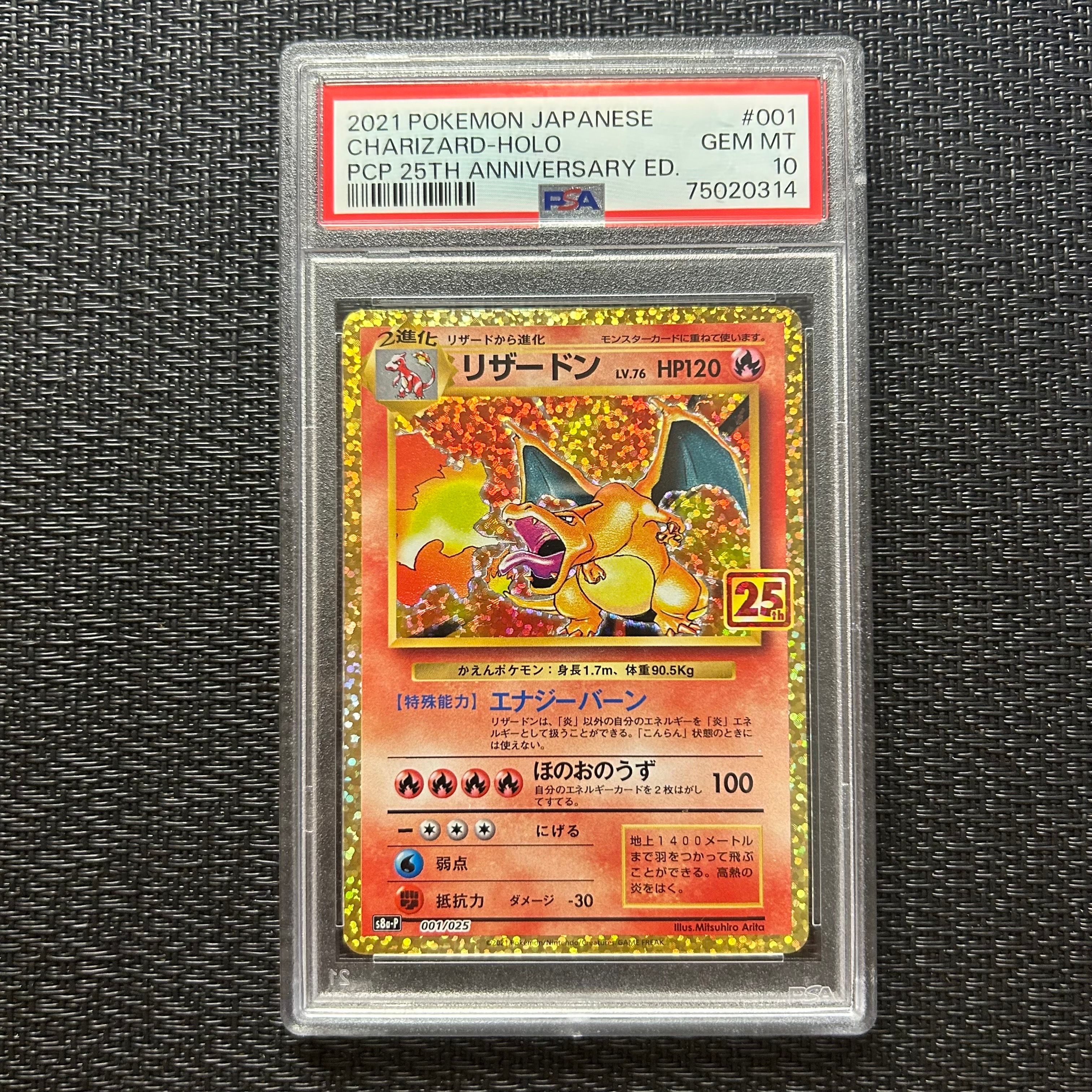 リザードン: プロモ[S8a-P 001/025](プロモカードパック 25th ANNIVERSARY edition)