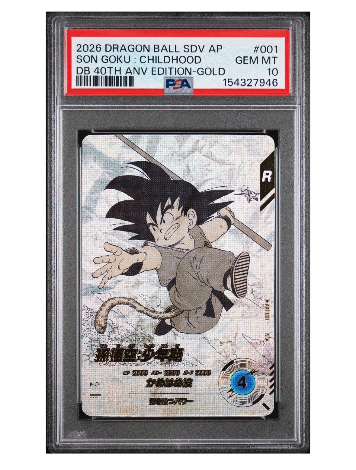 孫悟空 SR [APT-005](アドバンスパック「ドラゴンボール 40th