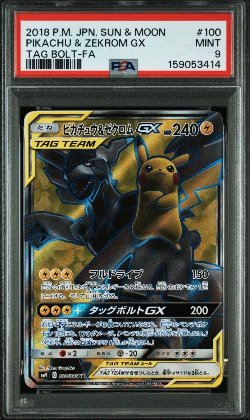 ピカチュウ&ゼクロムGX SR[SM9 100/095](拡張パック「タッグボルト
