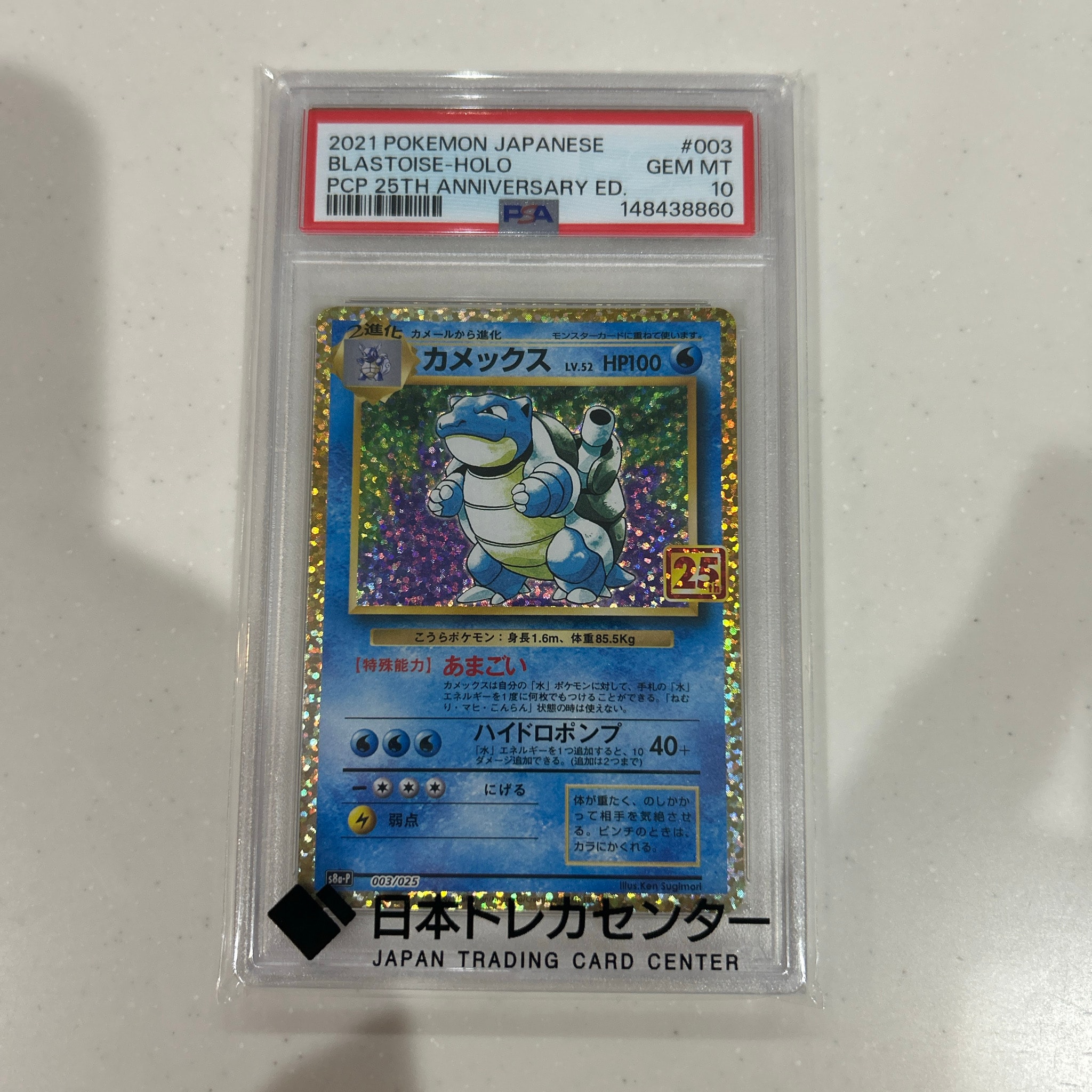 カメックス: プロモ[S8a-P 003/025](プロモカードパック 25th ANNIVERSARY edition)