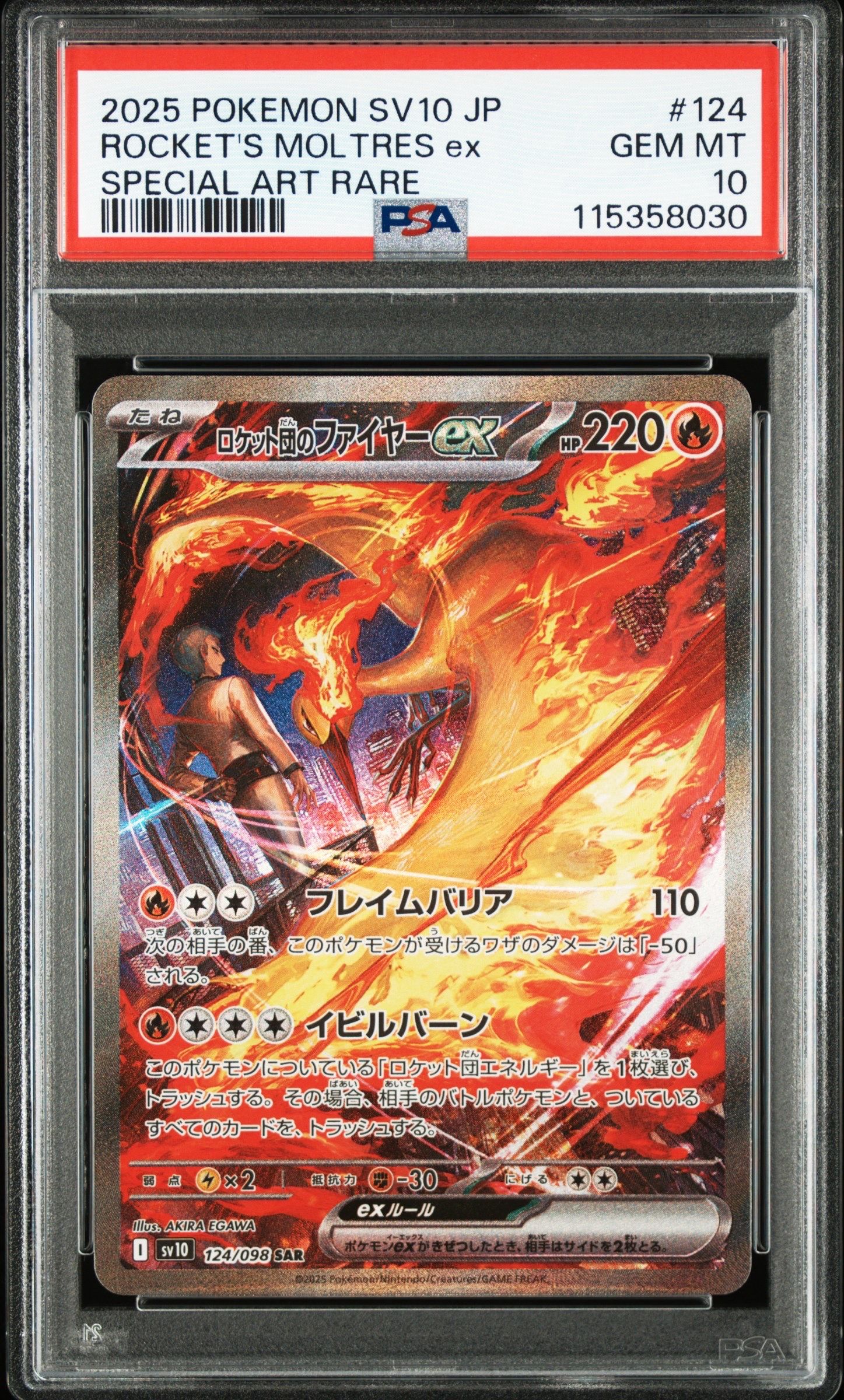 ロケット団のファイヤーex SAR [SV10 124/098](拡張パック「ロケット団の栄光」)