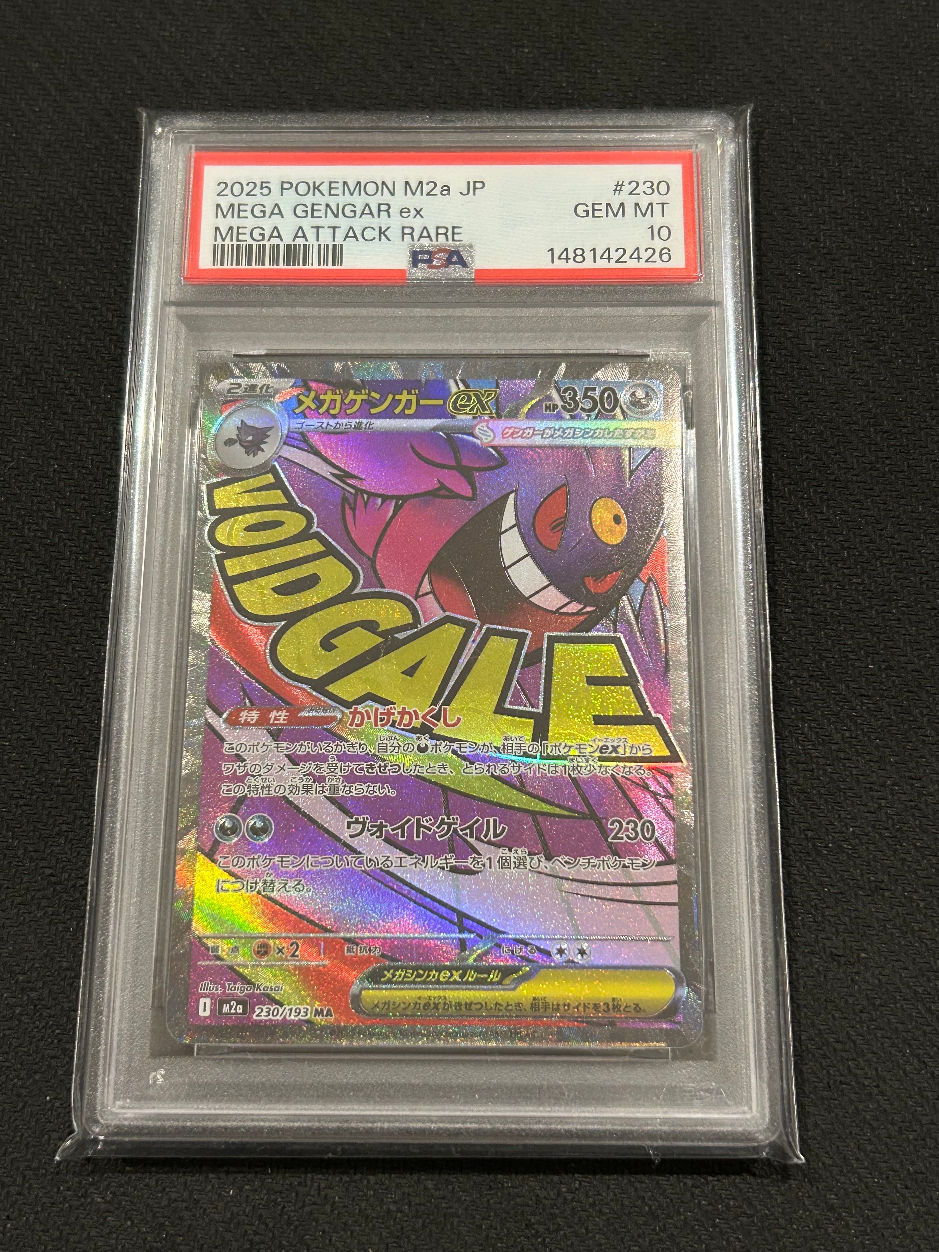 メガゲンガーex MA [M2a 230/193](ハイクラスパック「MEGAドリームex」)