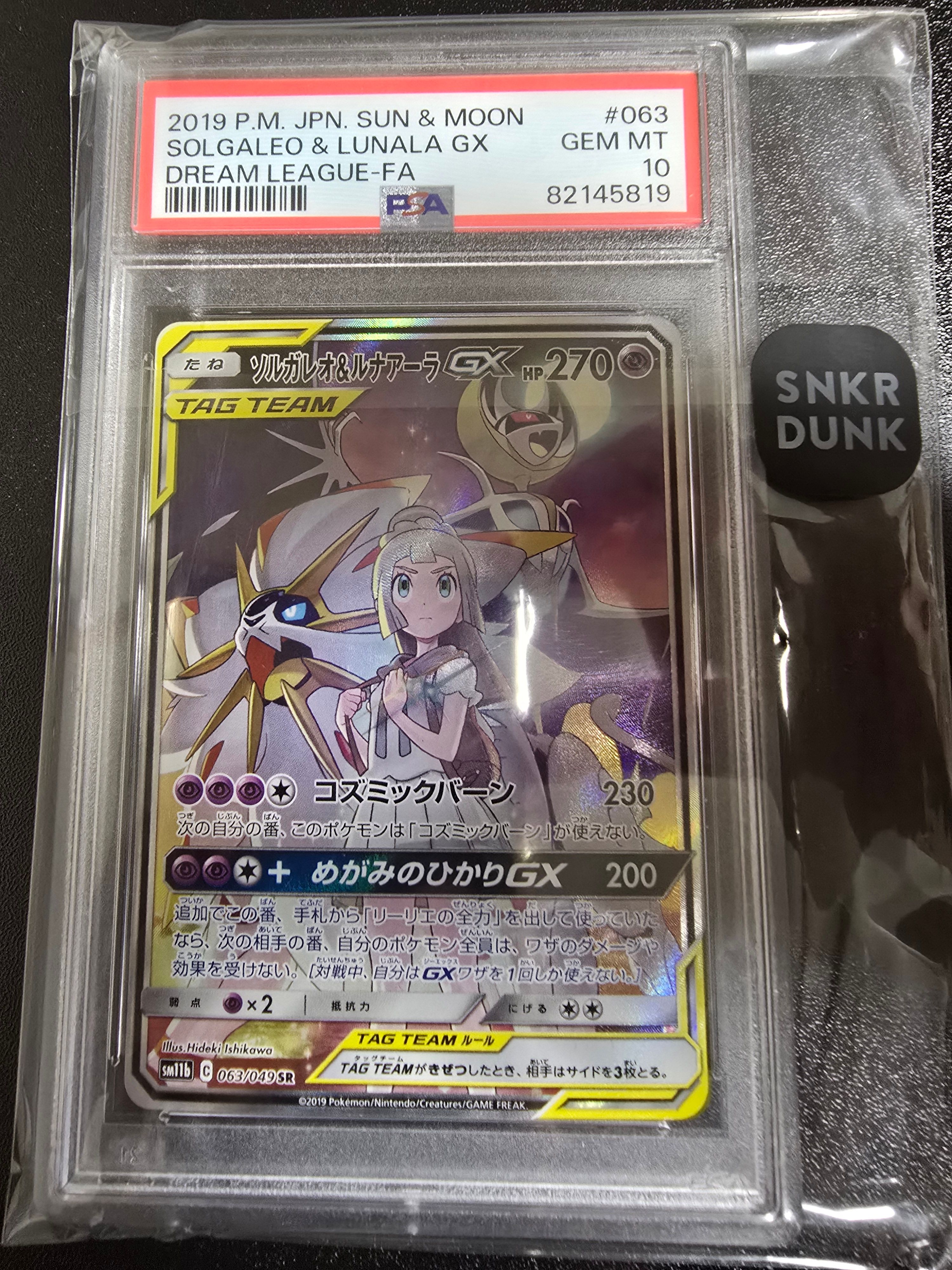 ソルガレオ&ルナアーラGX (リーリエ) SR :SA (ソルルナGX) [SM11b 063/049](強化拡張パック「ドリームリーグ」)
