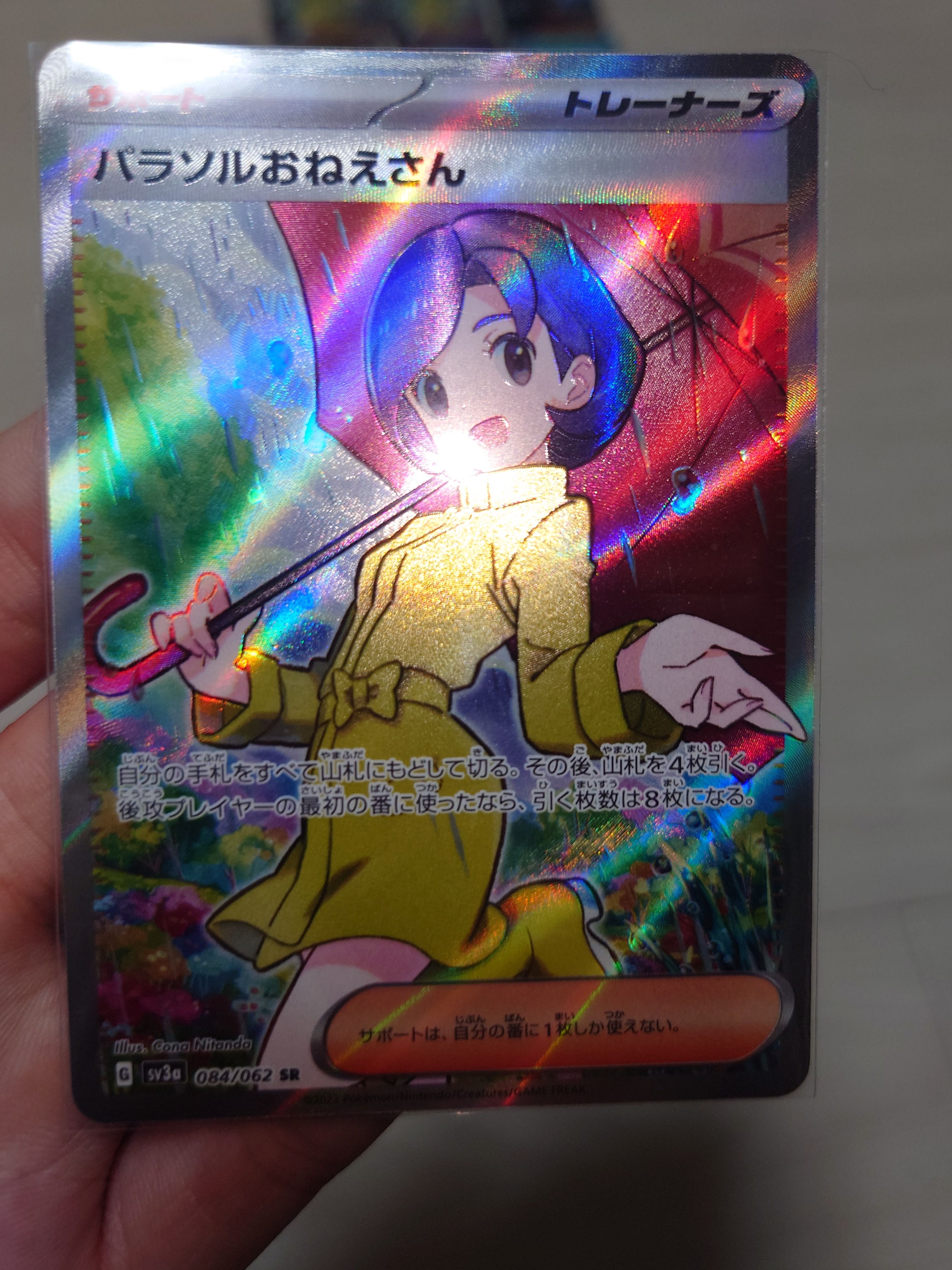 パラソルおねえさん SR[SV3a 084/062](強化拡張パック「レイジングサーフ」)