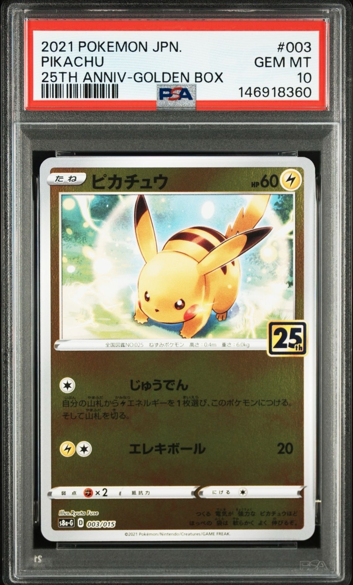 ピカチュウ [S8a-G 003/015](25th アニバーサリー ゴールデンボックス