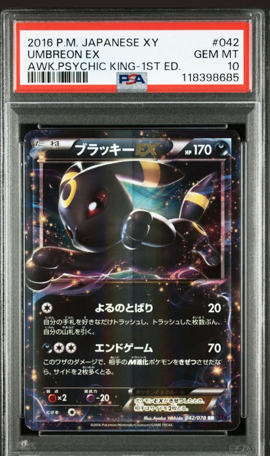 ブラッキーEX RR :1ED [XY10 042/078](拡張パック「めざめる超王」)
