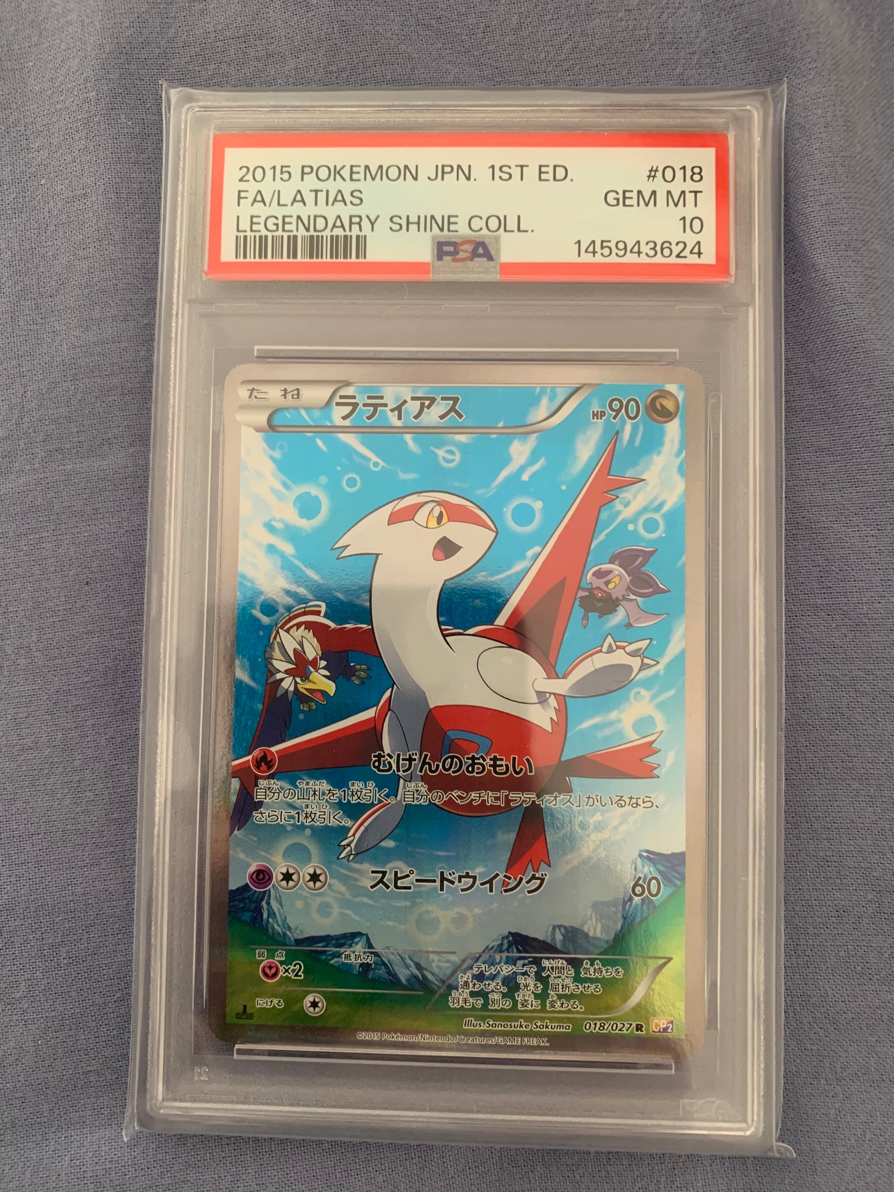 ラティアス R :1ED [CP2 018/027](コンセプトパック「伝説キラコレクション」)