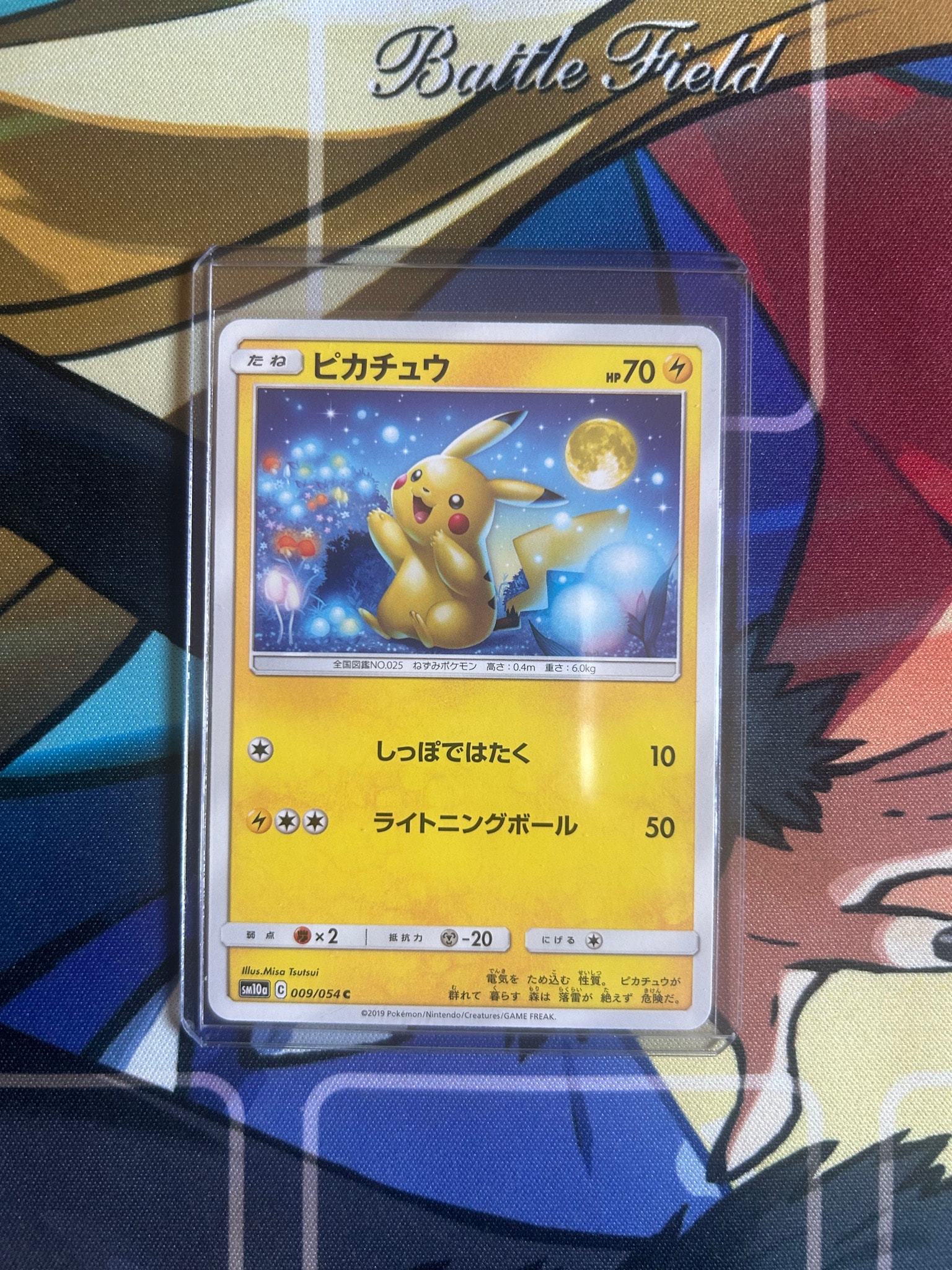 PSA10】ピカチュウ C [SM10a 009/054](強化拡張パック「ジージーエンド