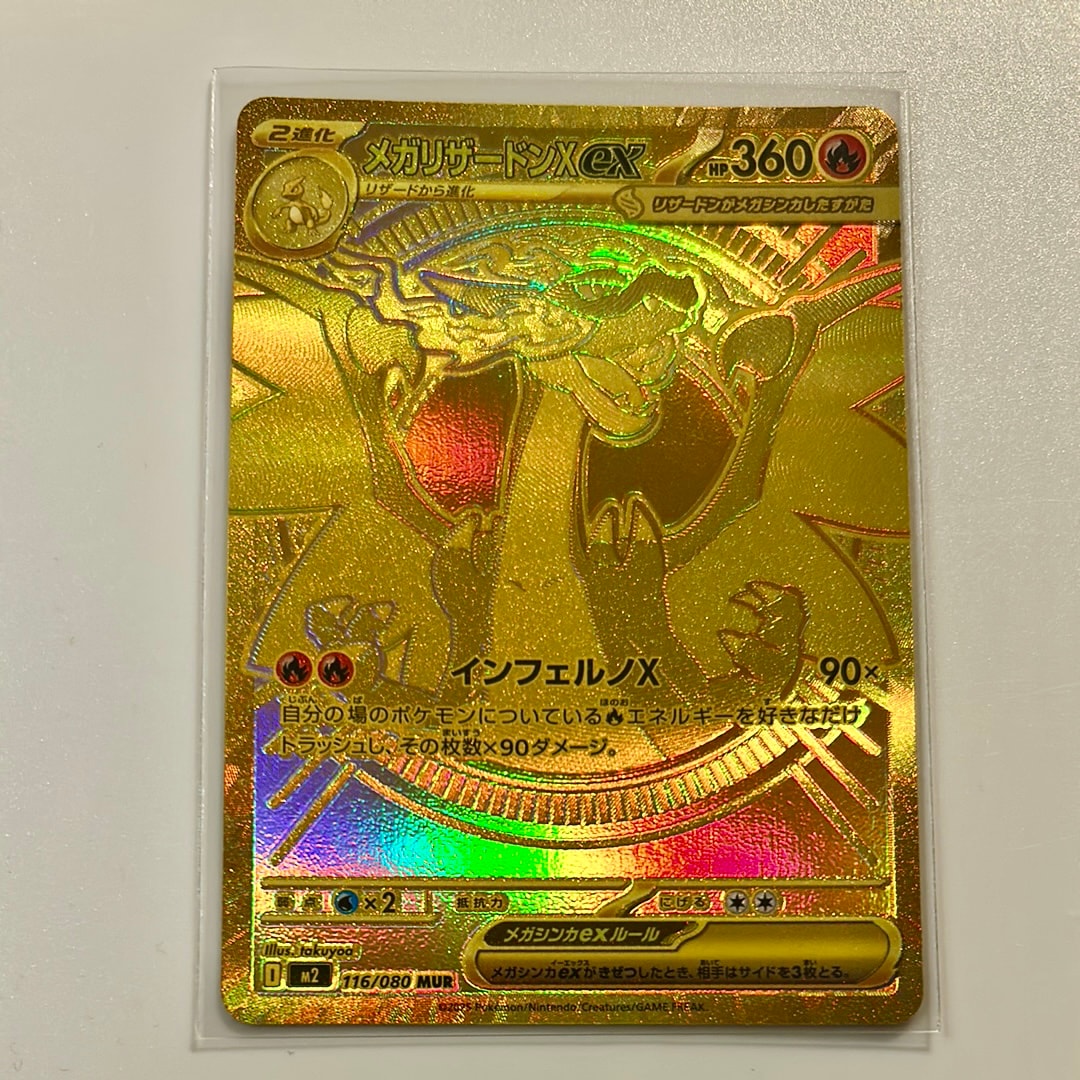 メガリザードンXex MUR [M2 116/080](拡張パック「インフェルノX」)