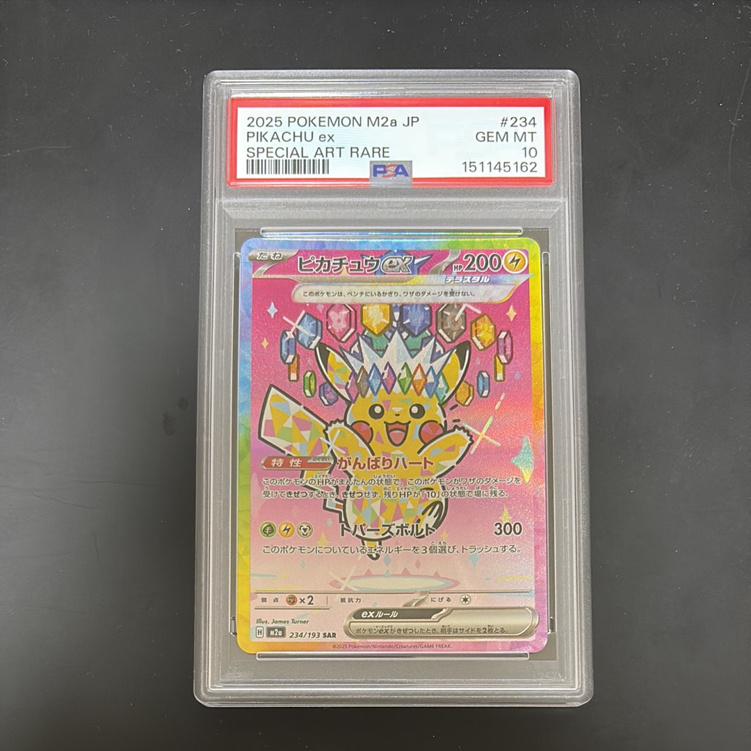 ピカチュウex SAR [M2a 234/193](ハイクラスパック「MEGAドリームex」)