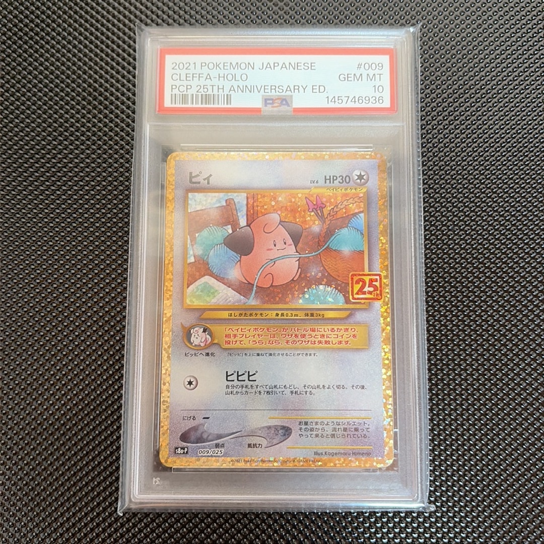 Cleffa P [S8a-P 009/025](Promo Card Pack 25th Anniversary Edition)