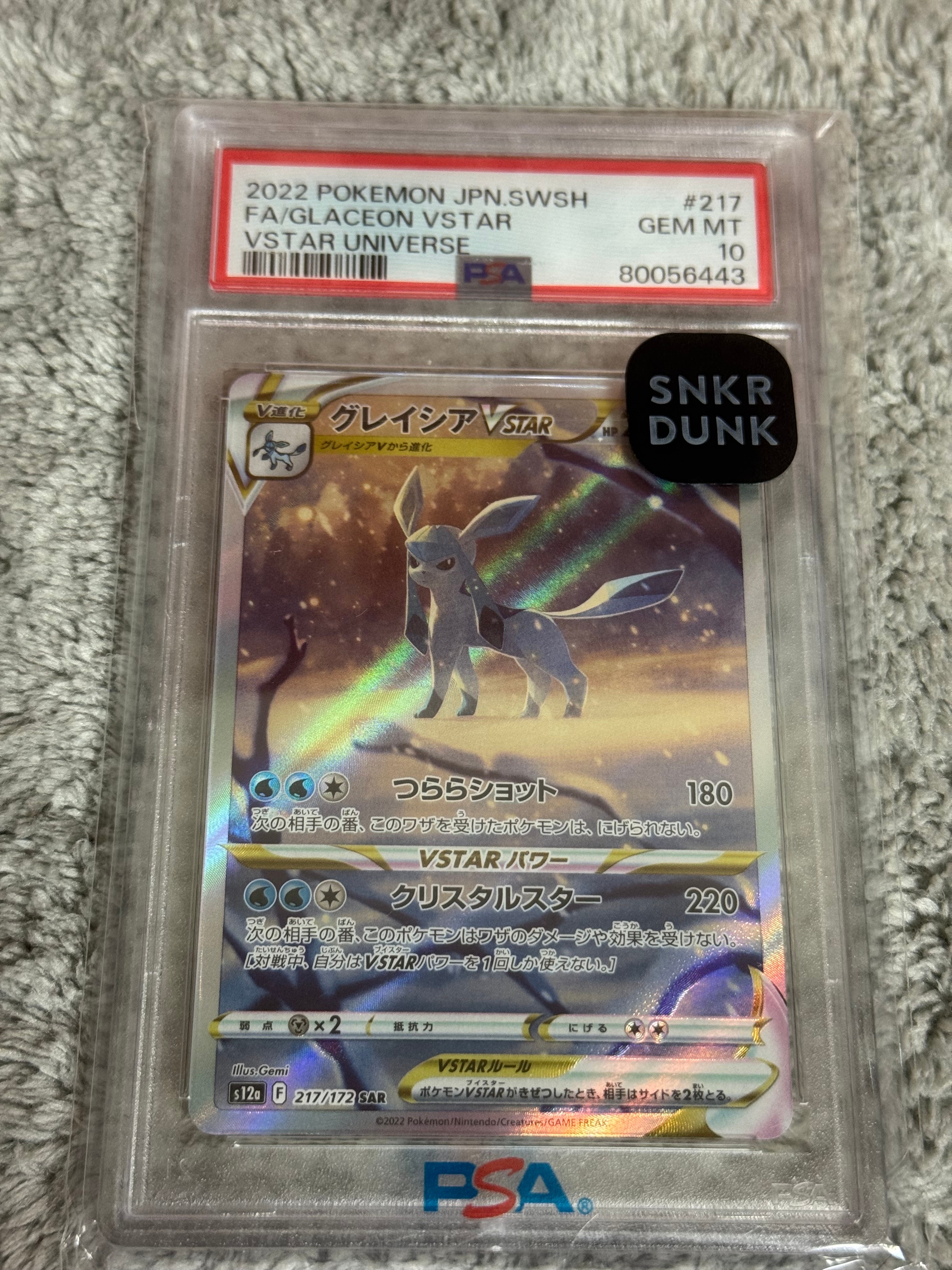 グレイシアVSTAR SAR[s12a 217/172](ハイクラスパック「VSTARユニバース」)